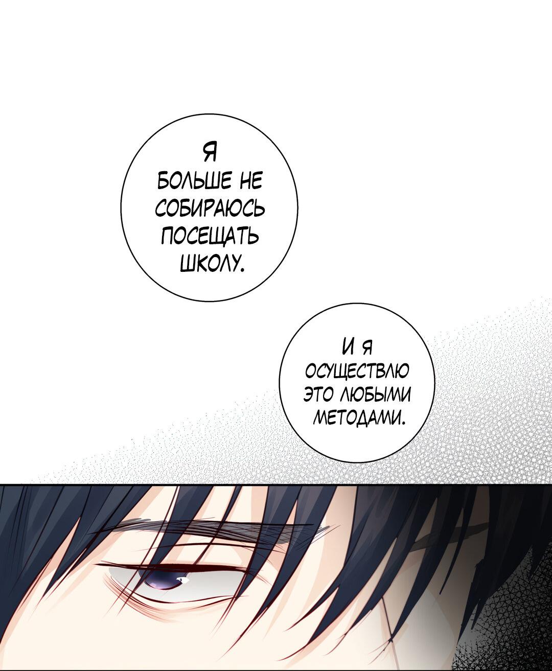 Манга Любовь — просто иллюзия! Суперзвезда - Глава 35 Страница 33