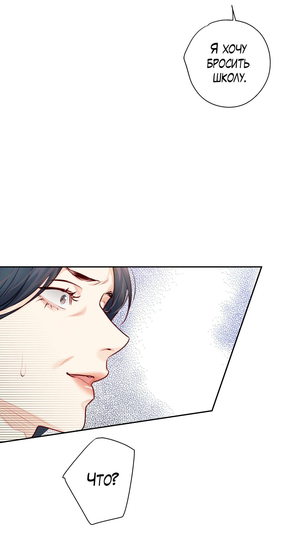 Манга Любовь — просто иллюзия! Суперзвезда - Глава 35 Страница 28