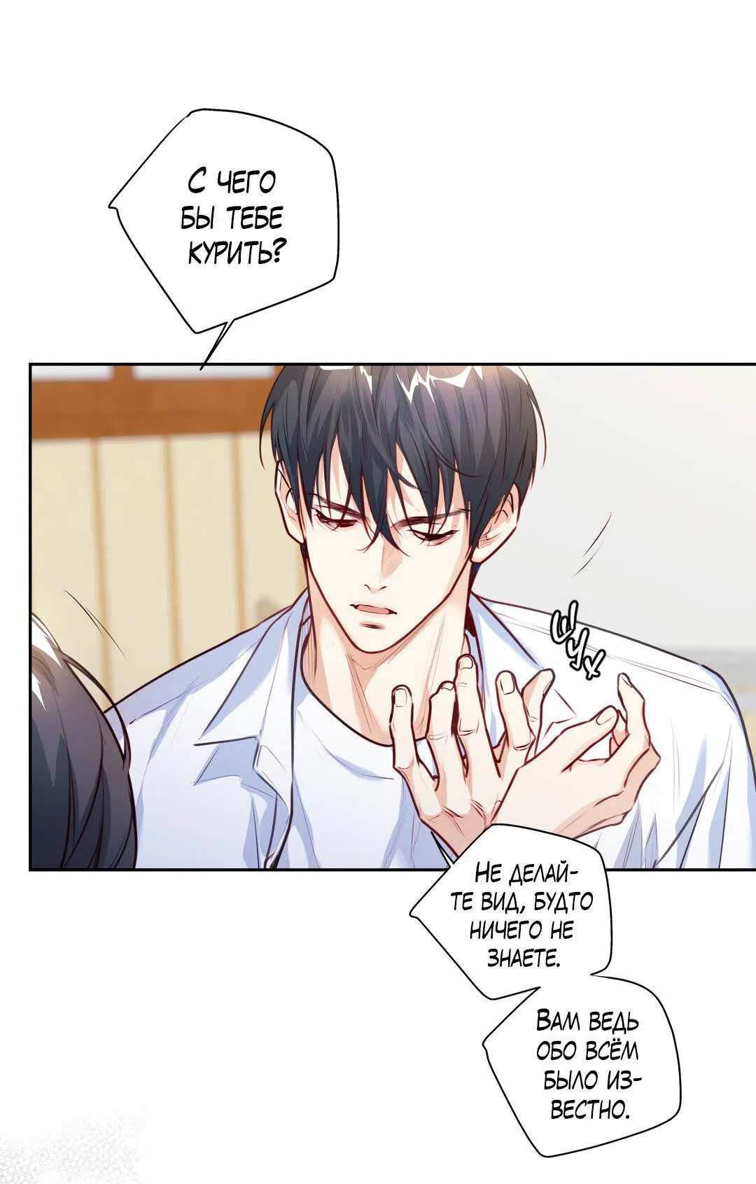 Манга Любовь — просто иллюзия! Суперзвезда - Глава 35 Страница 26