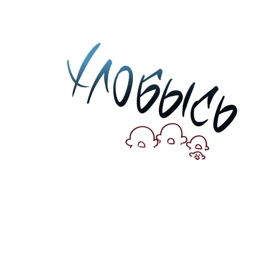 Манга Любовь — просто иллюзия! Суперзвезда - Глава 35 Страница 11