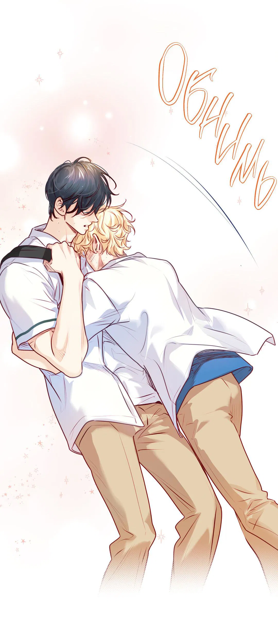 Манга Любовь — просто иллюзия! Суперзвезда - Глава 35 Страница 61