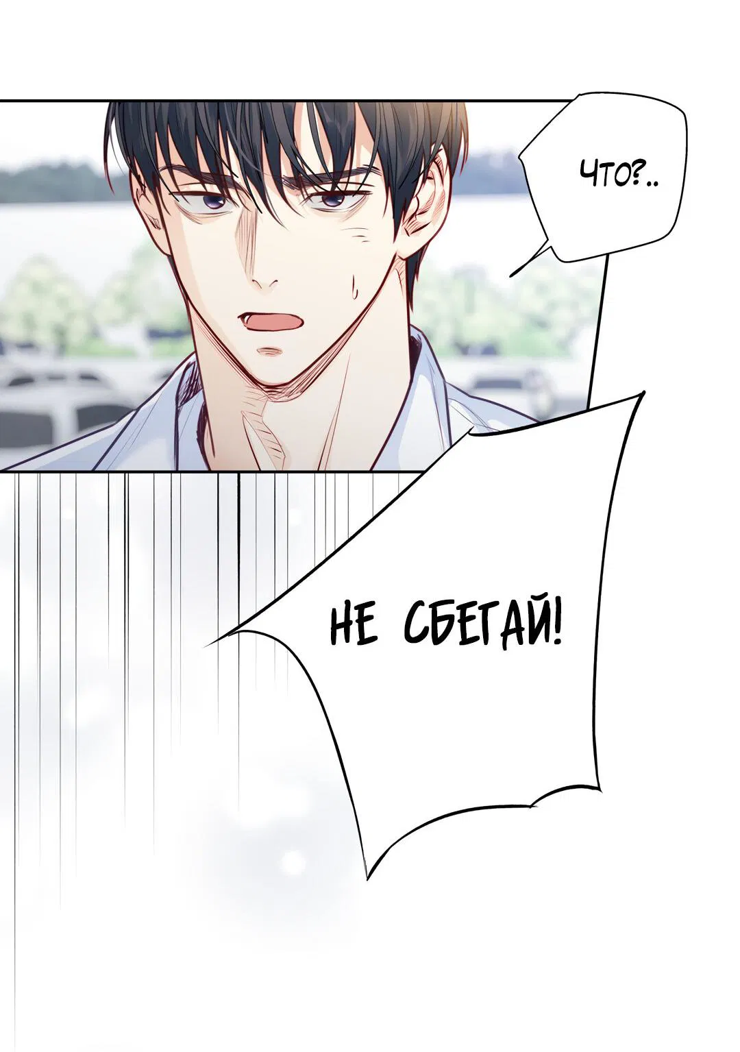 Манга Любовь — просто иллюзия! Суперзвезда - Глава 35 Страница 49