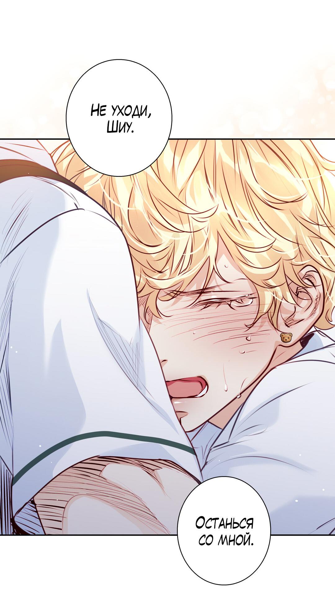 Манга Любовь — просто иллюзия! Суперзвезда - Глава 35 Страница 62