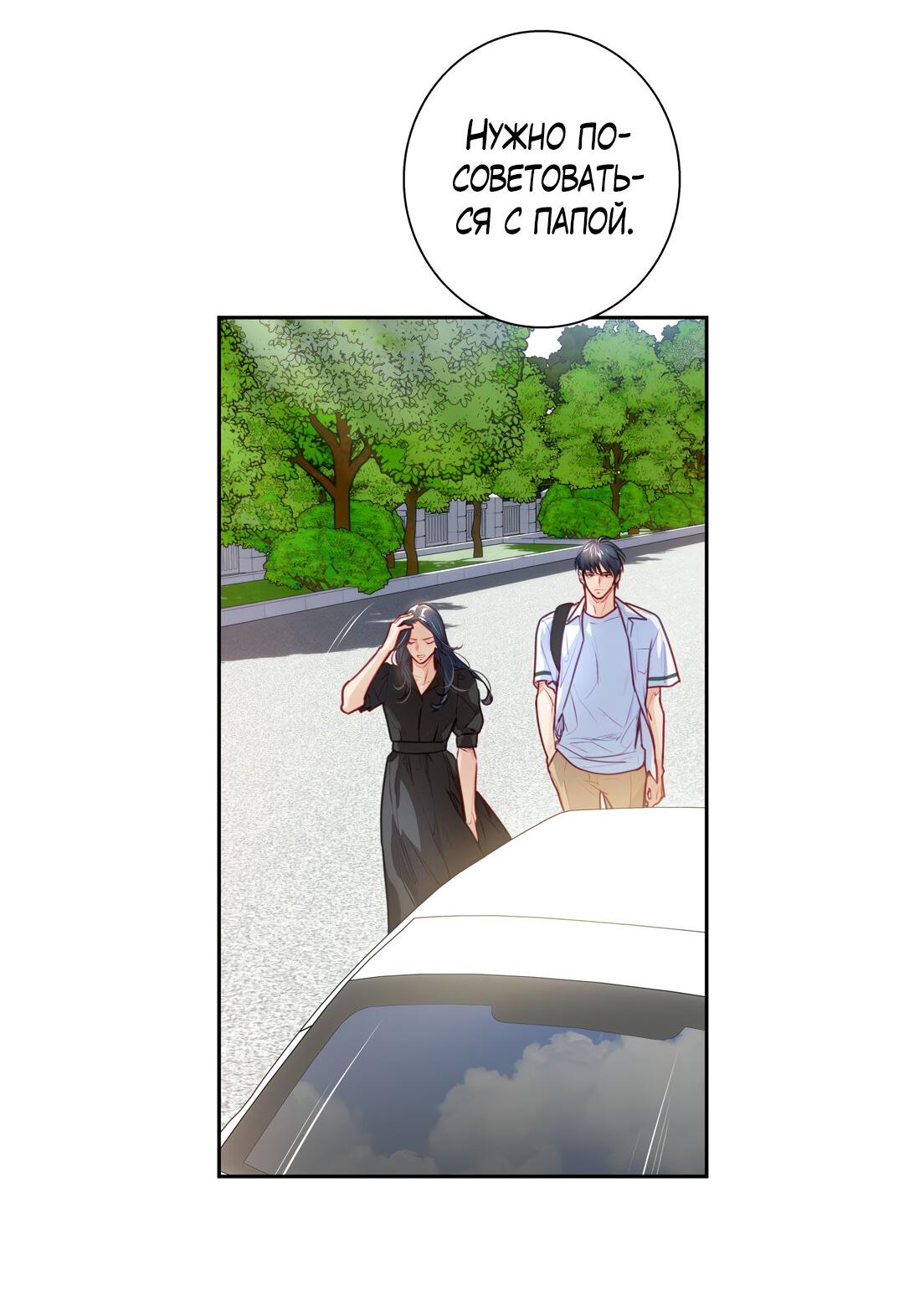 Манга Любовь — просто иллюзия! Суперзвезда - Глава 35 Страница 37