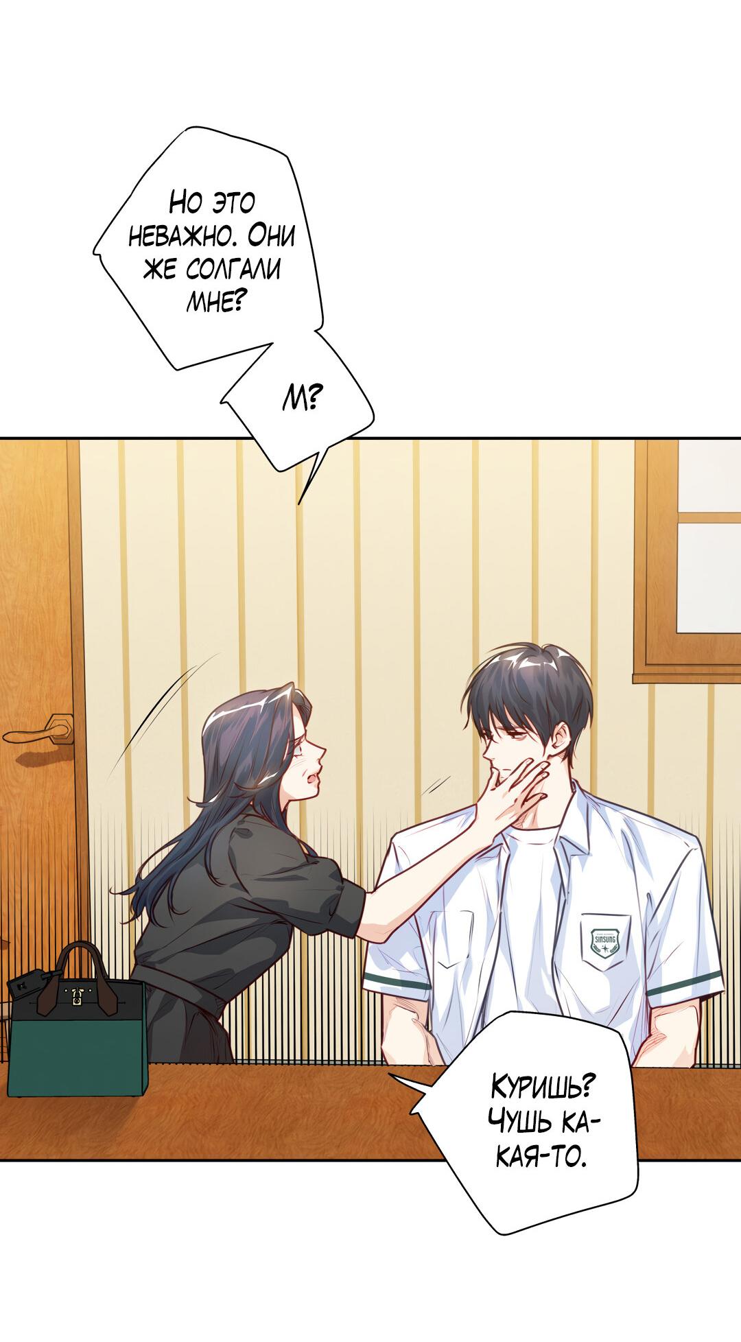 Манга Любовь — просто иллюзия! Суперзвезда - Глава 35 Страница 25