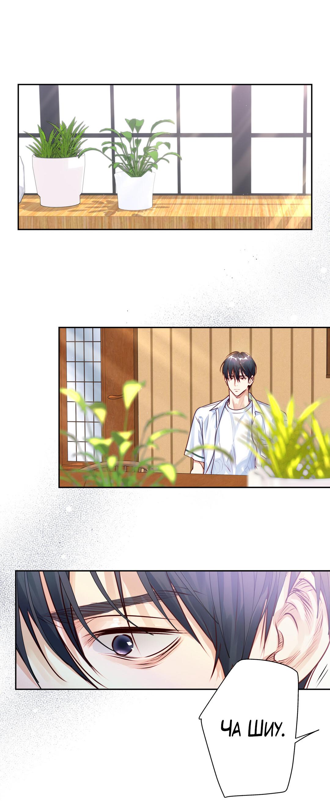 Манга Любовь — просто иллюзия! Суперзвезда - Глава 35 Страница 16