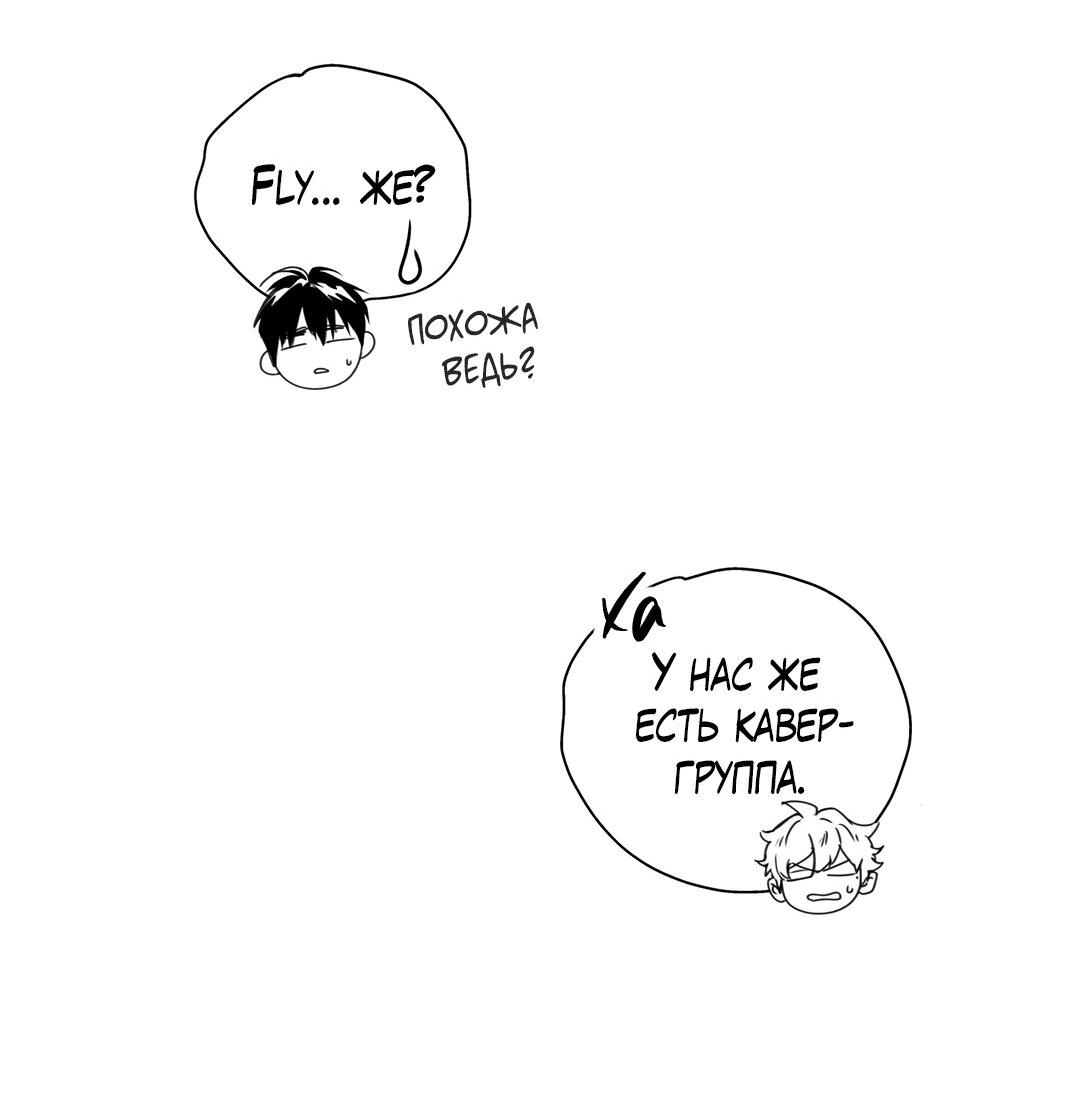 Манга Любовь — просто иллюзия! Суперзвезда - Глава 36 Страница 35