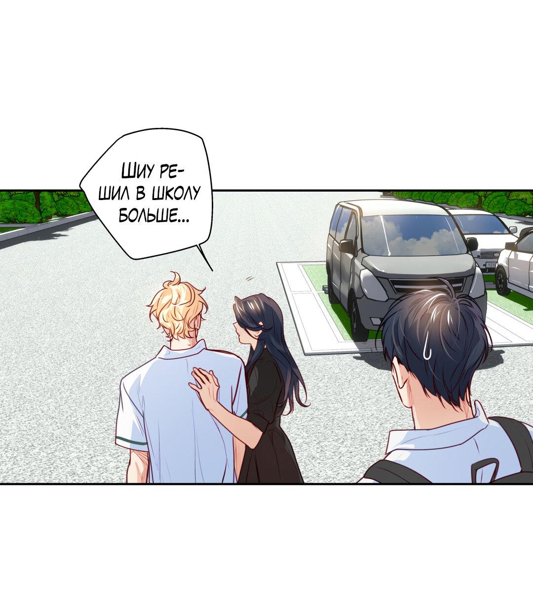 Манга Любовь — просто иллюзия! Суперзвезда - Глава 36 Страница 21