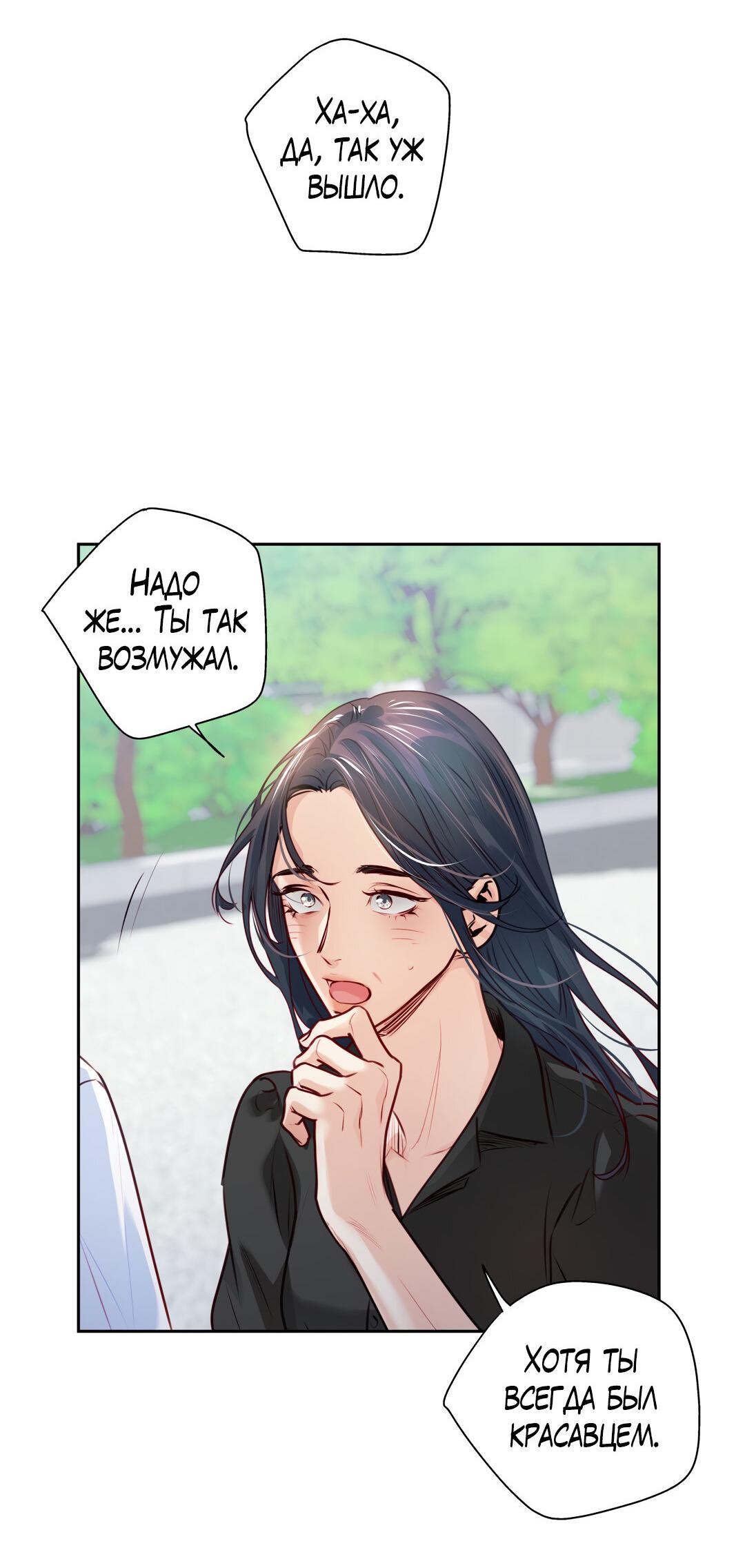 Манга Любовь — просто иллюзия! Суперзвезда - Глава 36 Страница 18