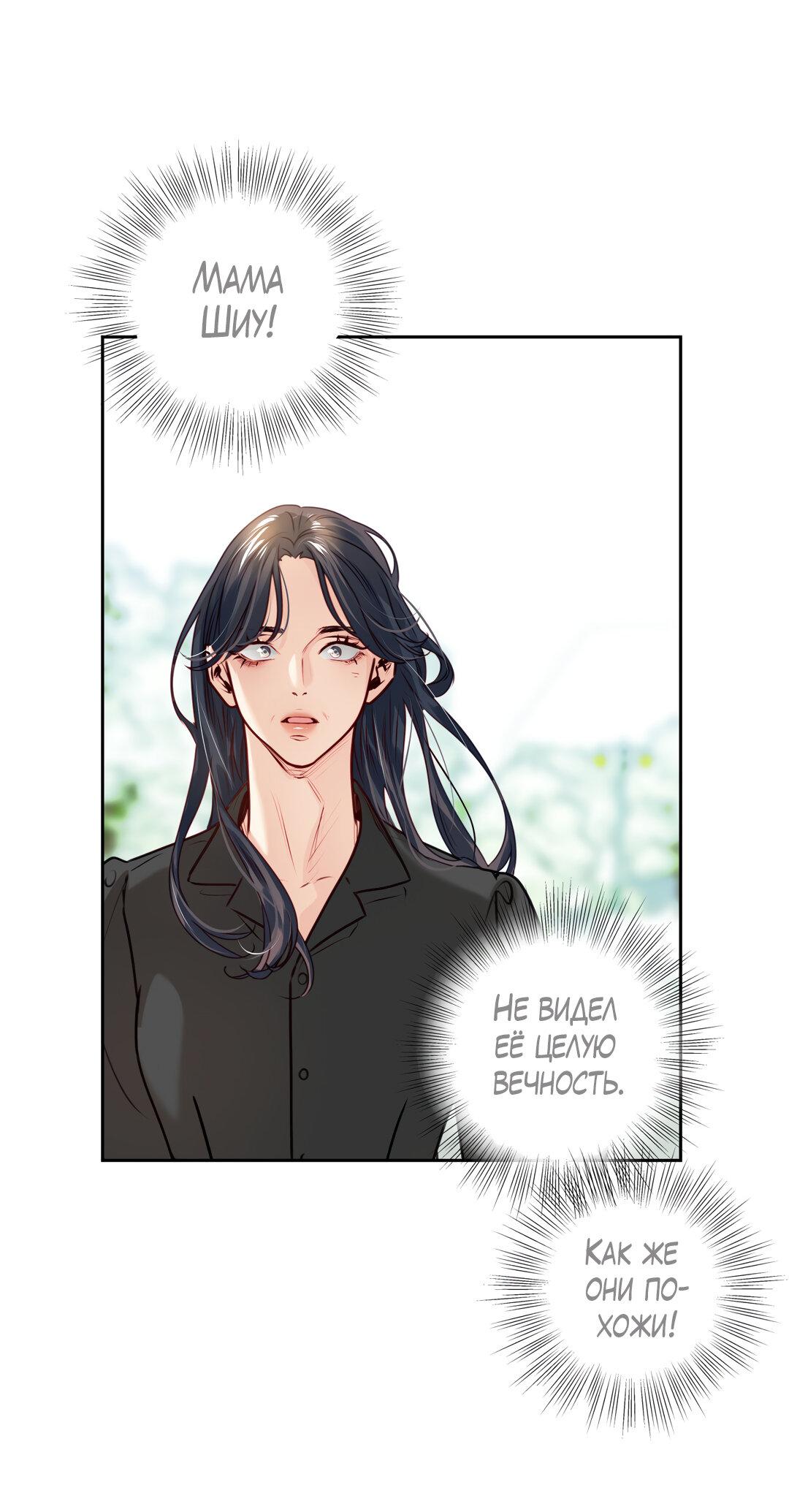 Манга Любовь — просто иллюзия! Суперзвезда - Глава 36 Страница 15