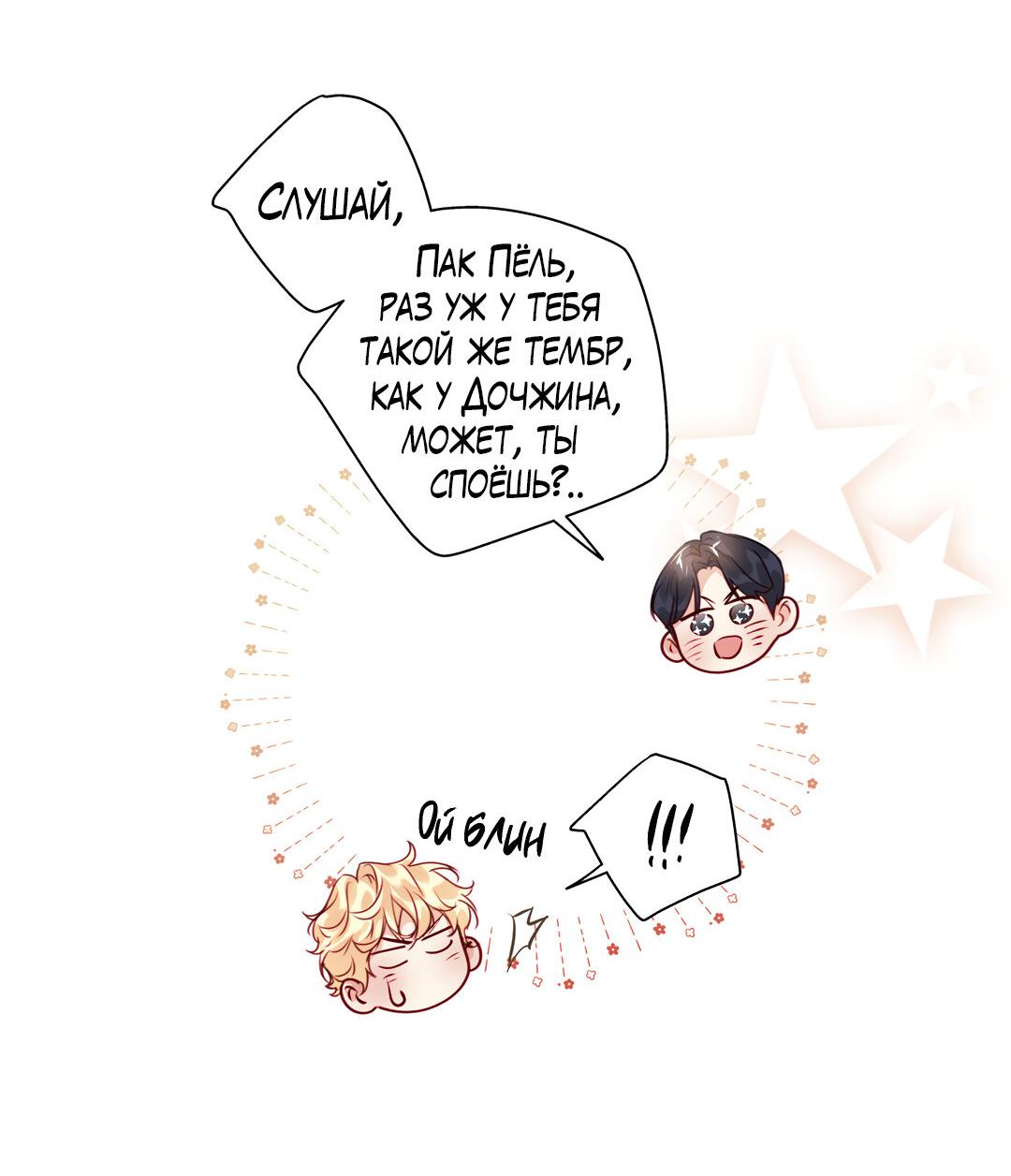 Манга Любовь — просто иллюзия! Суперзвезда - Глава 36 Страница 44