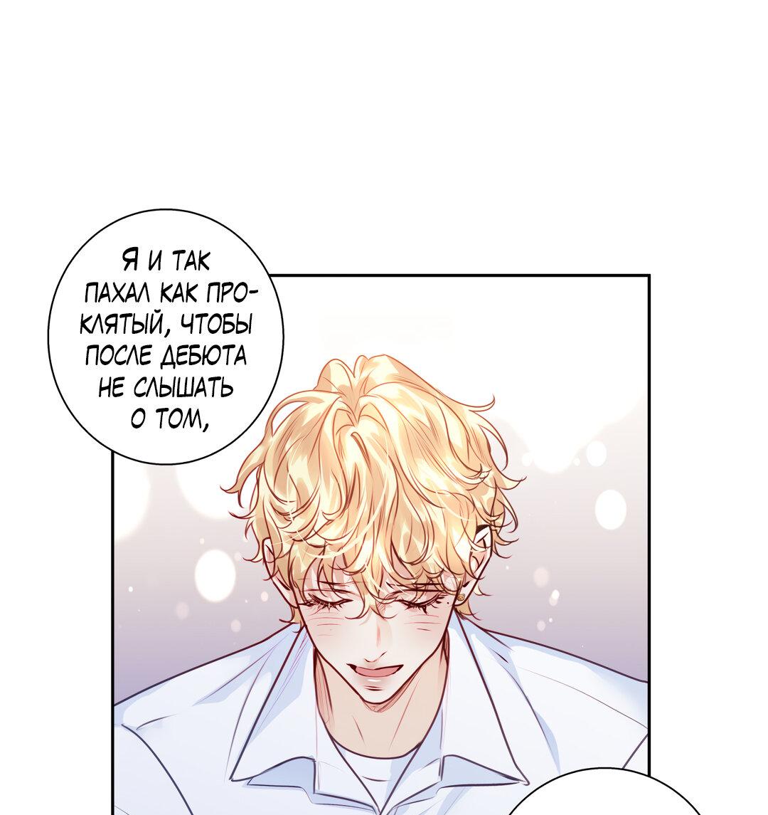 Манга Любовь — просто иллюзия! Суперзвезда - Глава 36 Страница 56