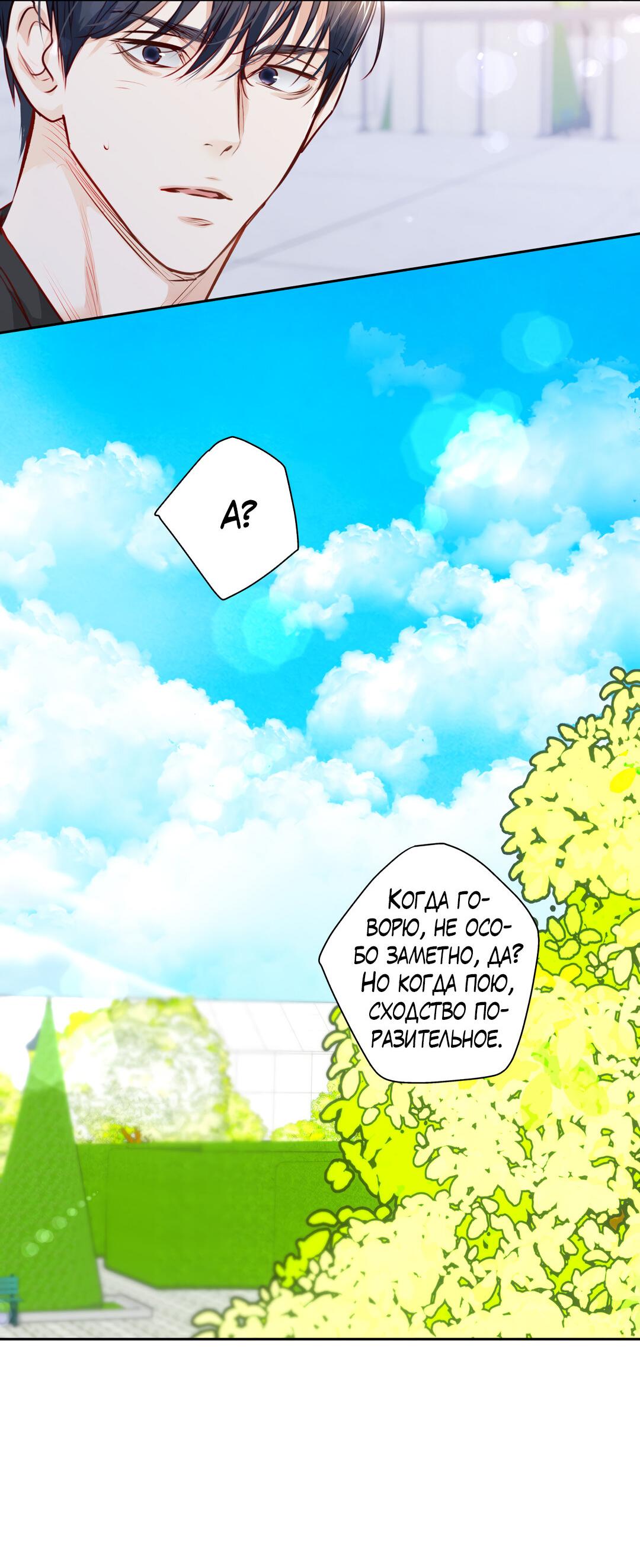 Манга Любовь — просто иллюзия! Суперзвезда - Глава 36 Страница 55