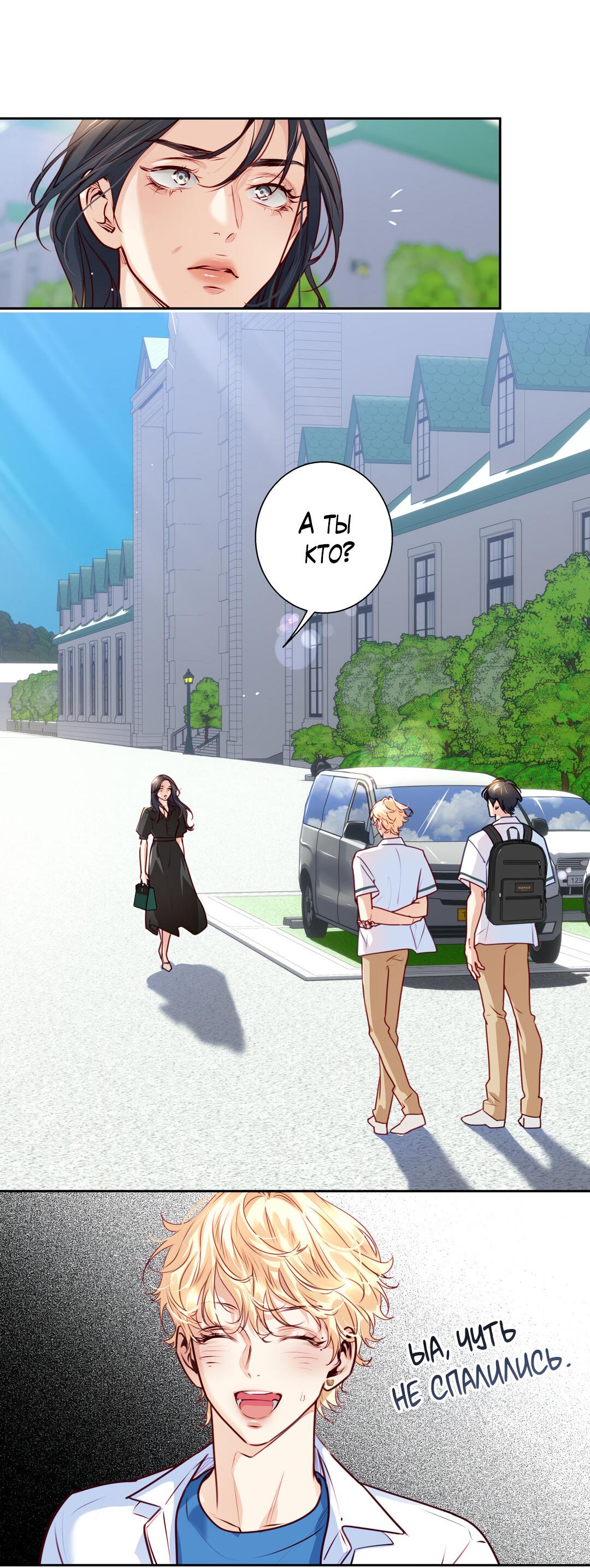 Манга Любовь — просто иллюзия! Суперзвезда - Глава 36 Страница 14