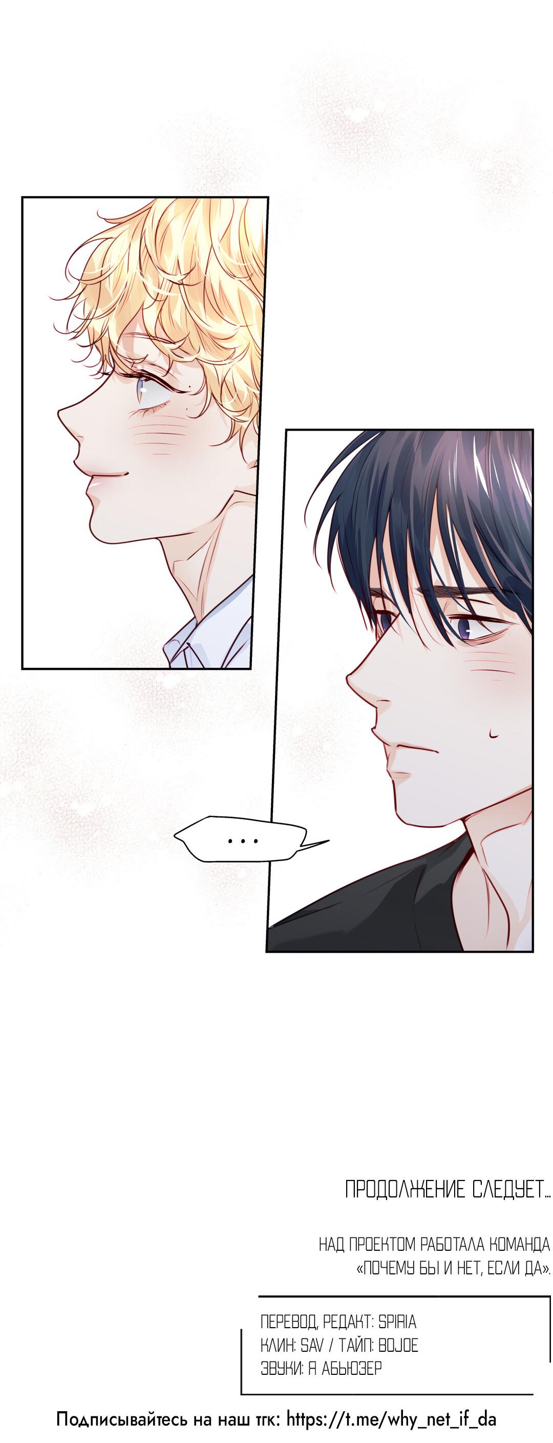 Манга Любовь — просто иллюзия! Суперзвезда - Глава 36 Страница 62