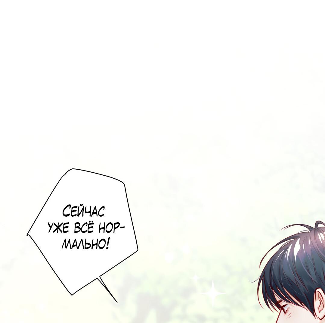 Манга Любовь — просто иллюзия! Суперзвезда - Глава 36 Страница 59