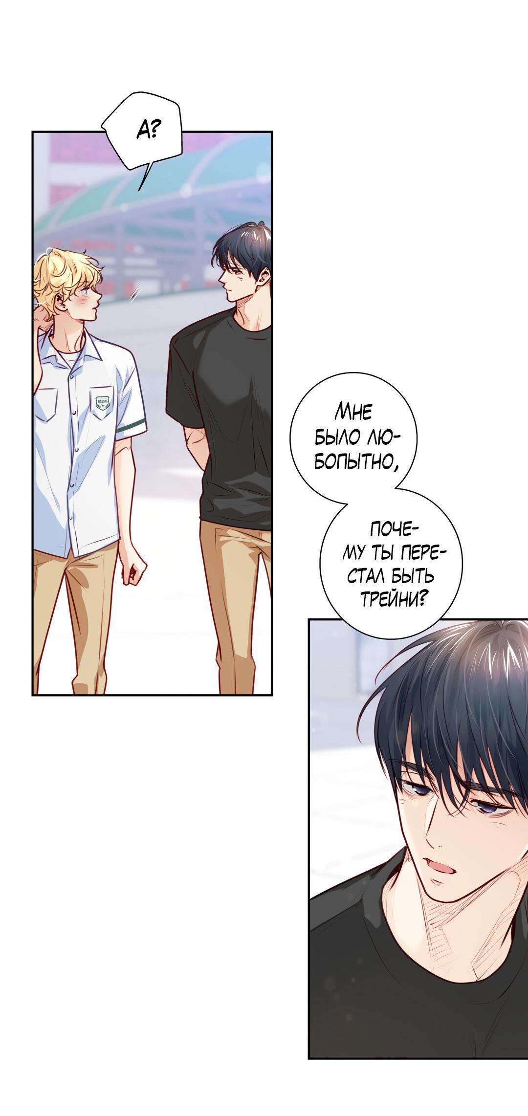 Манга Любовь — просто иллюзия! Суперзвезда - Глава 36 Страница 50