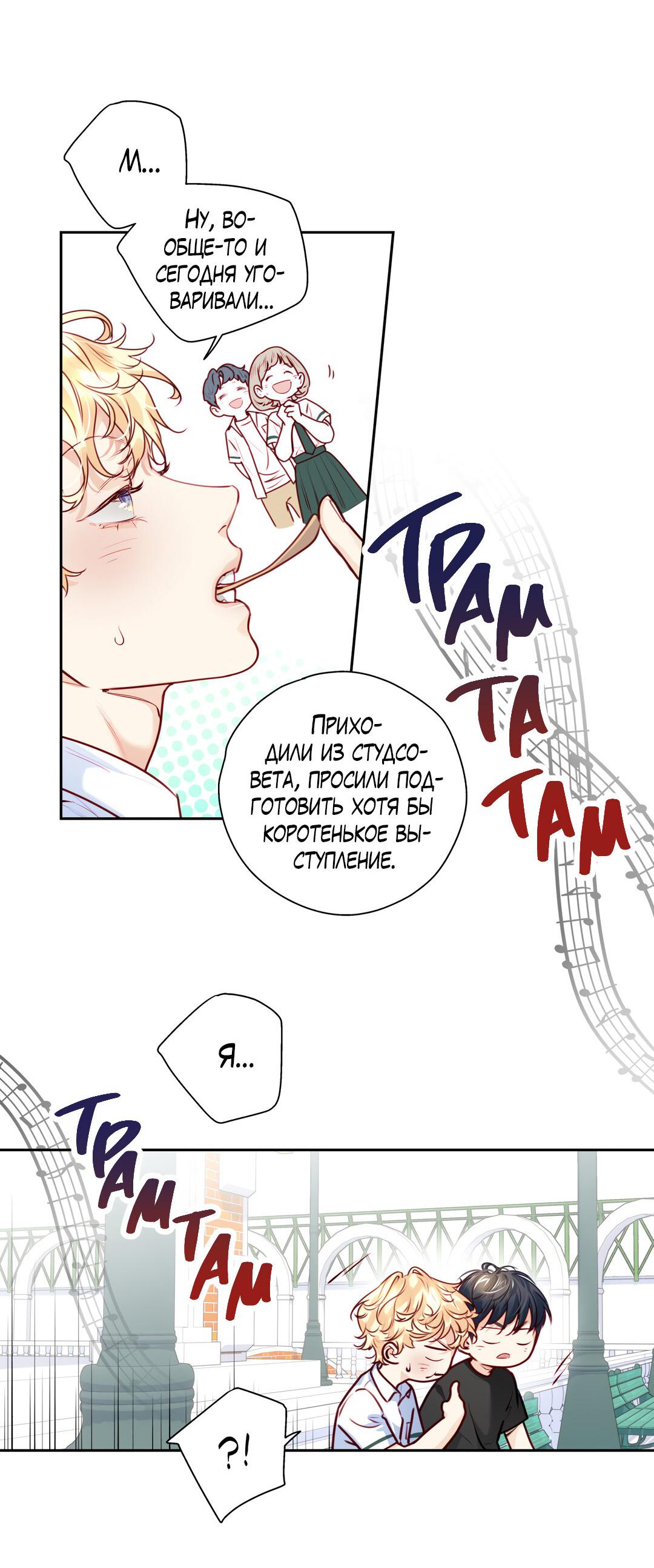 Манга Любовь — просто иллюзия! Суперзвезда - Глава 36 Страница 33