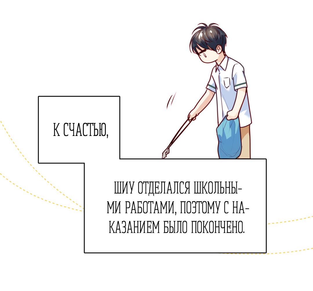 Манга Любовь — просто иллюзия! Суперзвезда - Глава 36 Страница 27