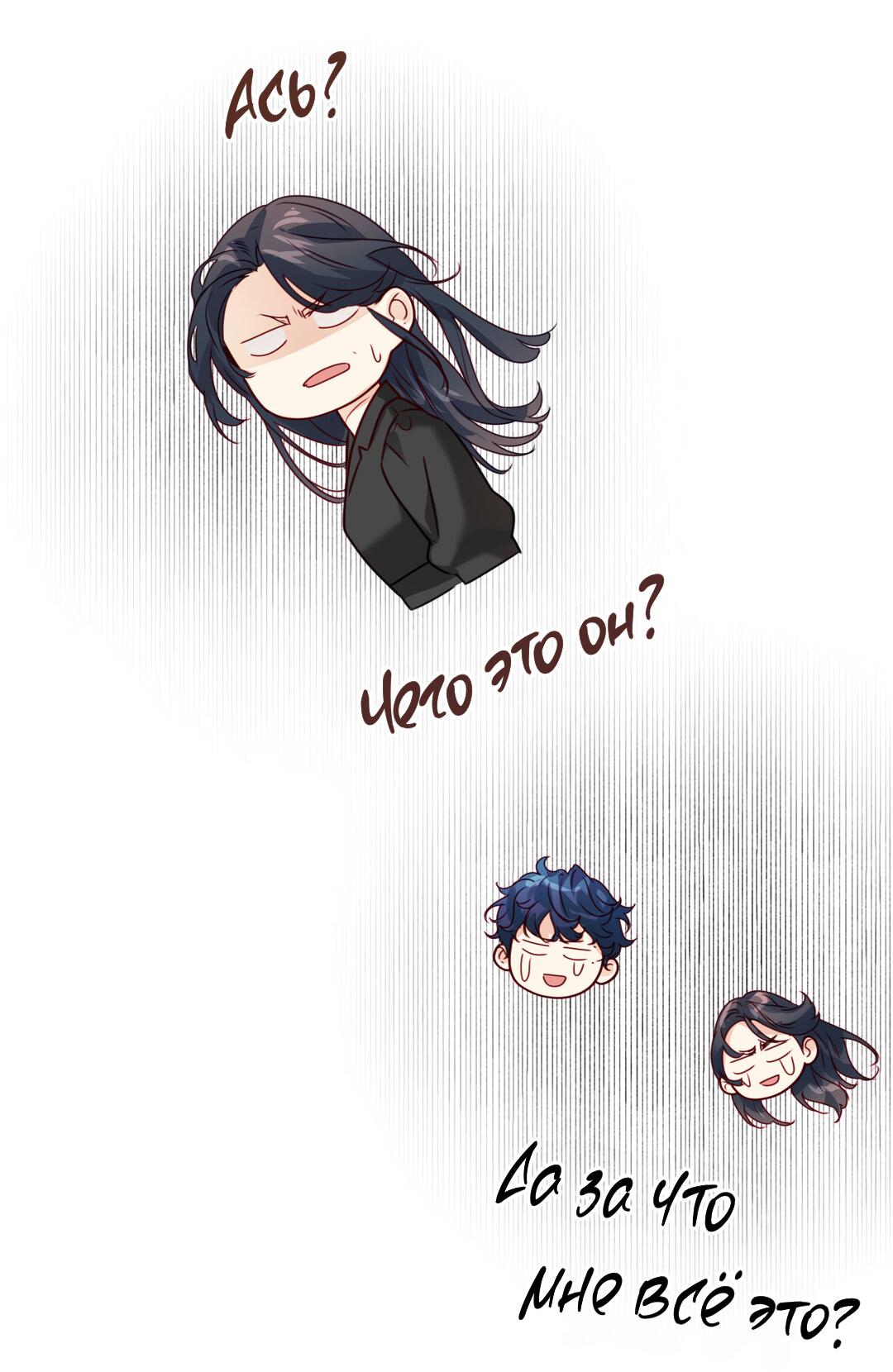 Манга Любовь — просто иллюзия! Суперзвезда - Глава 36 Страница 25