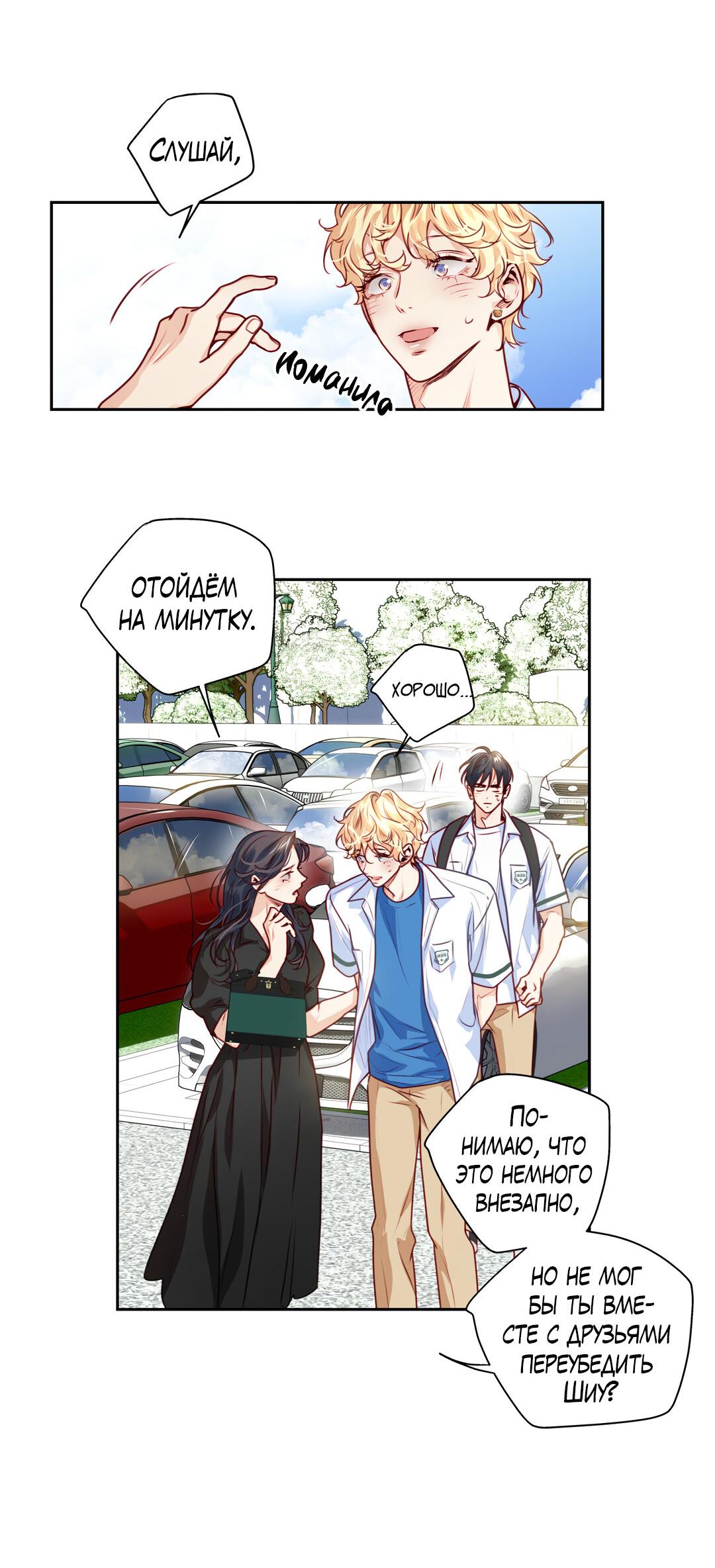 Манга Любовь — просто иллюзия! Суперзвезда - Глава 36 Страница 20