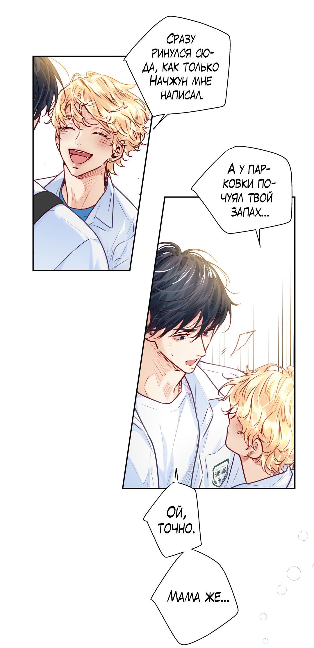 Манга Любовь — просто иллюзия! Суперзвезда - Глава 36 Страница 9