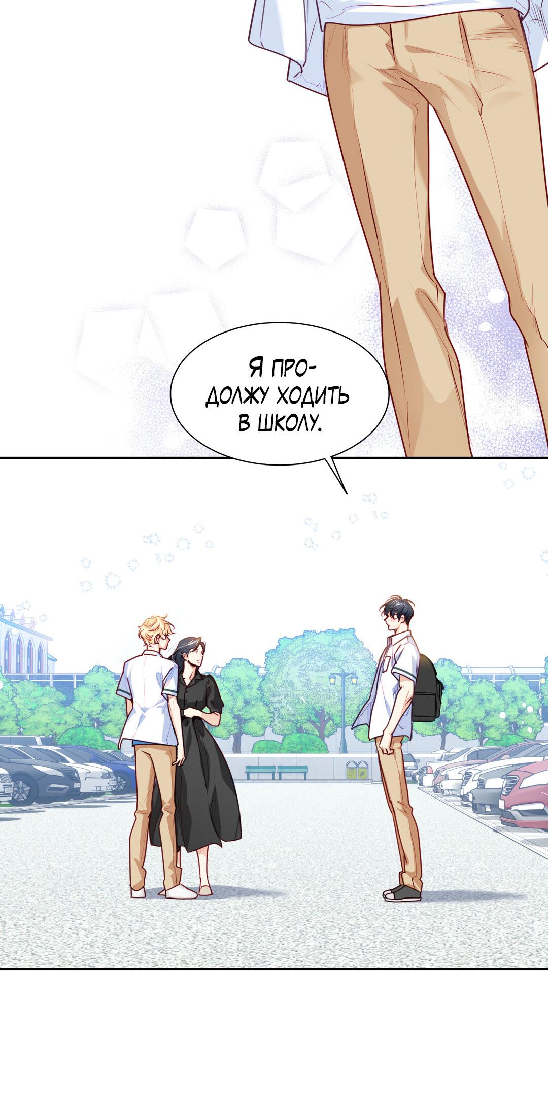 Манга Любовь — просто иллюзия! Суперзвезда - Глава 36 Страница 23