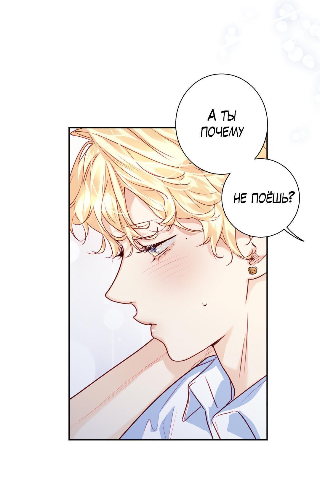 Манга Любовь — просто иллюзия! Суперзвезда - Глава 36 Страница 49