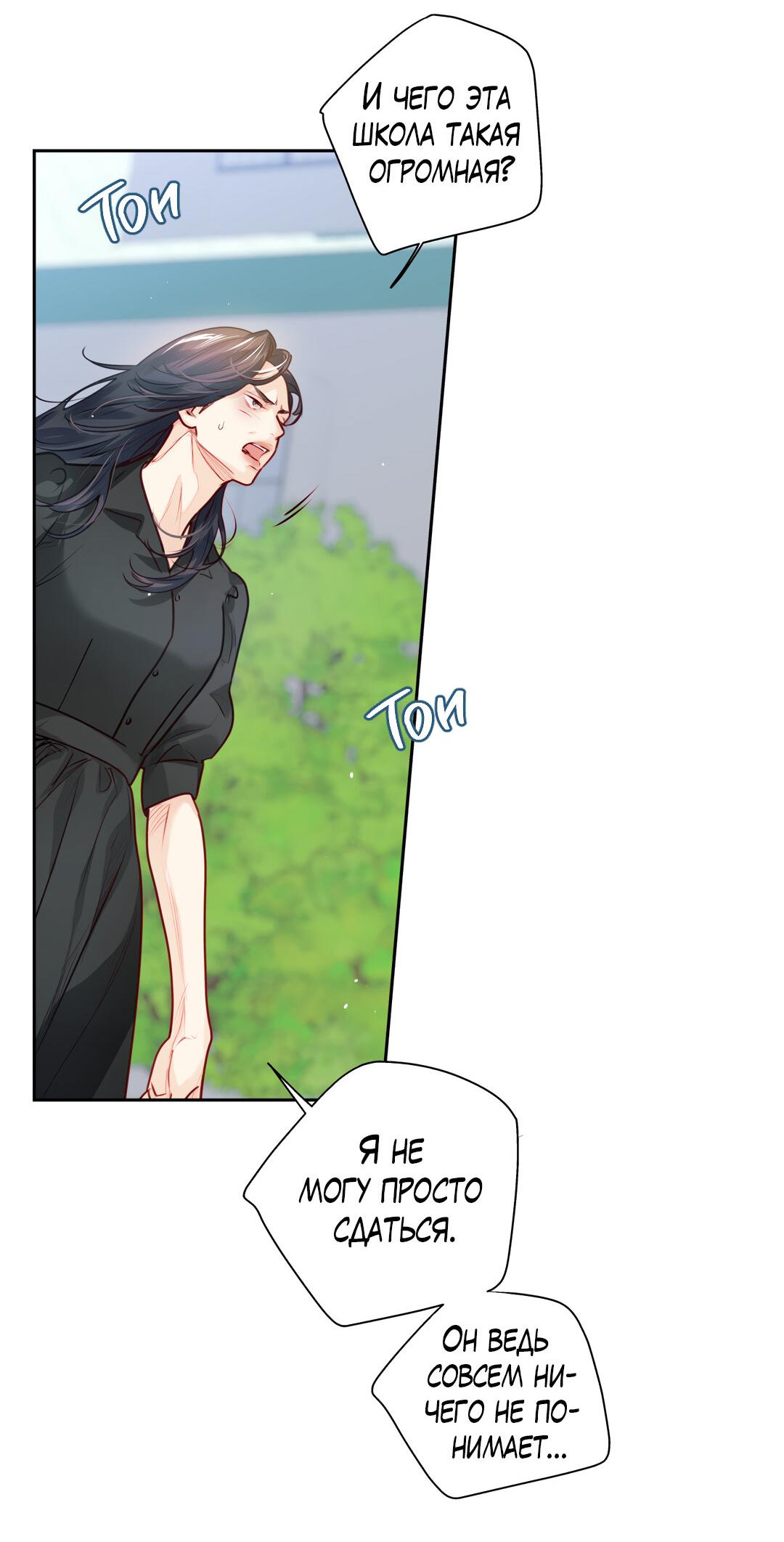 Манга Любовь — просто иллюзия! Суперзвезда - Глава 36 Страница 11