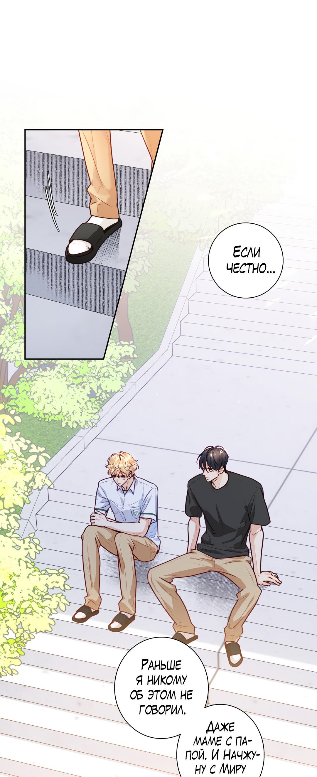 Манга Любовь — просто иллюзия! Суперзвезда - Глава 36 Страница 52