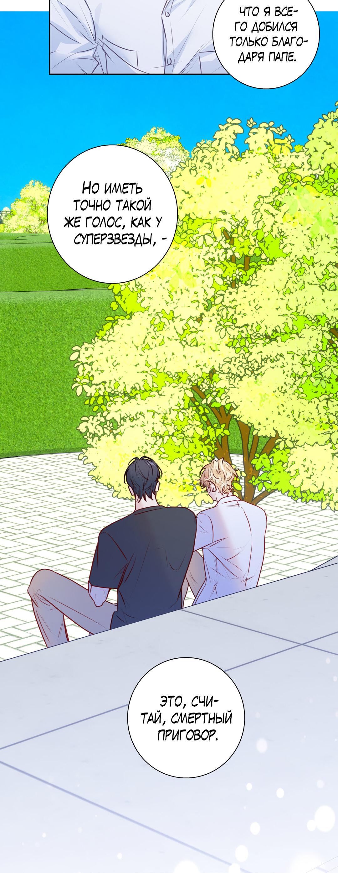 Манга Любовь — просто иллюзия! Суперзвезда - Глава 36 Страница 57