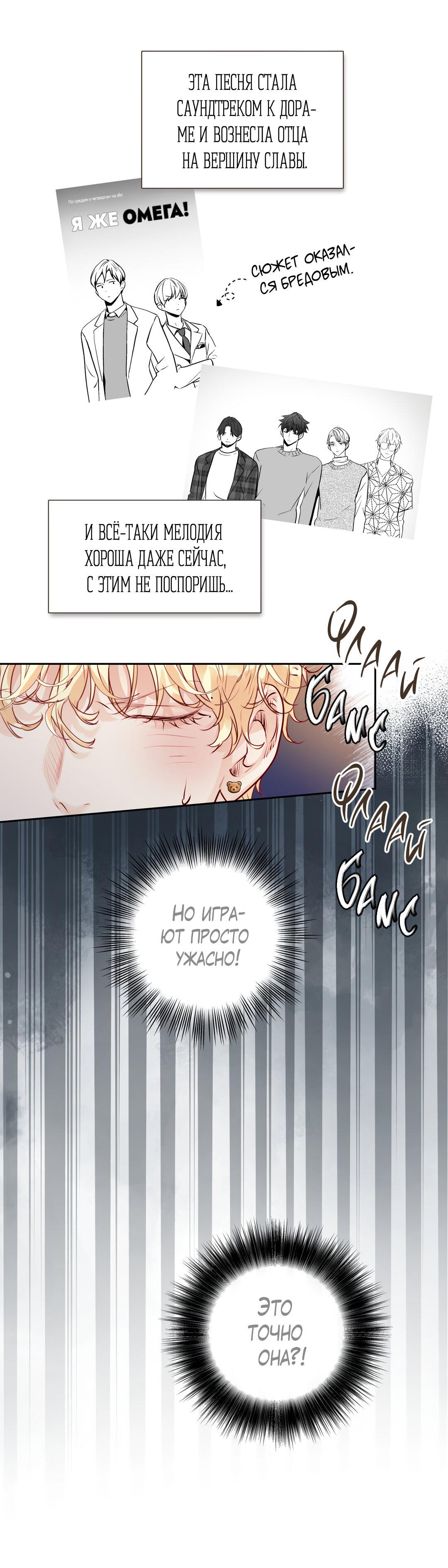 Манга Любовь — просто иллюзия! Суперзвезда - Глава 36 Страница 37