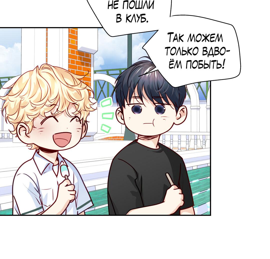 Манга Любовь — просто иллюзия! Суперзвезда - Глава 36 Страница 31