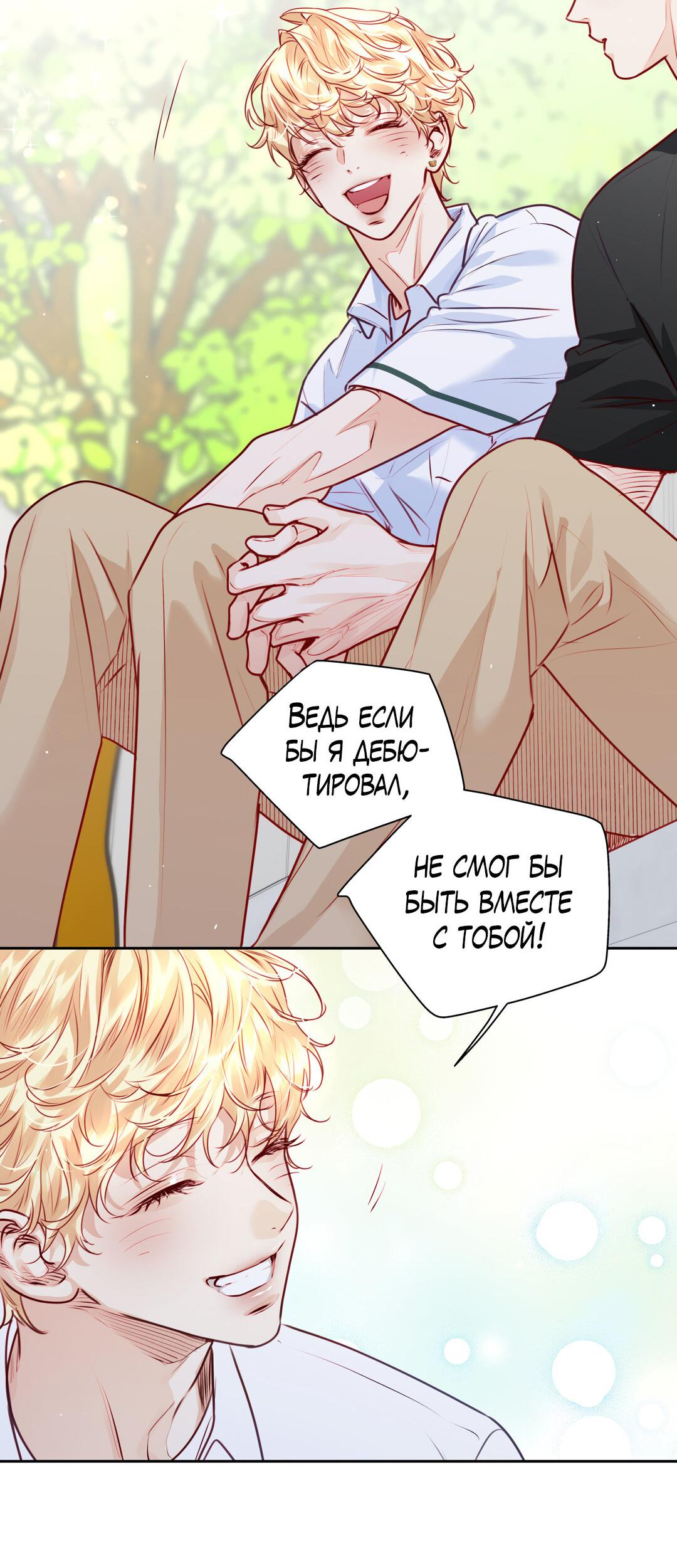 Манга Любовь — просто иллюзия! Суперзвезда - Глава 36 Страница 60