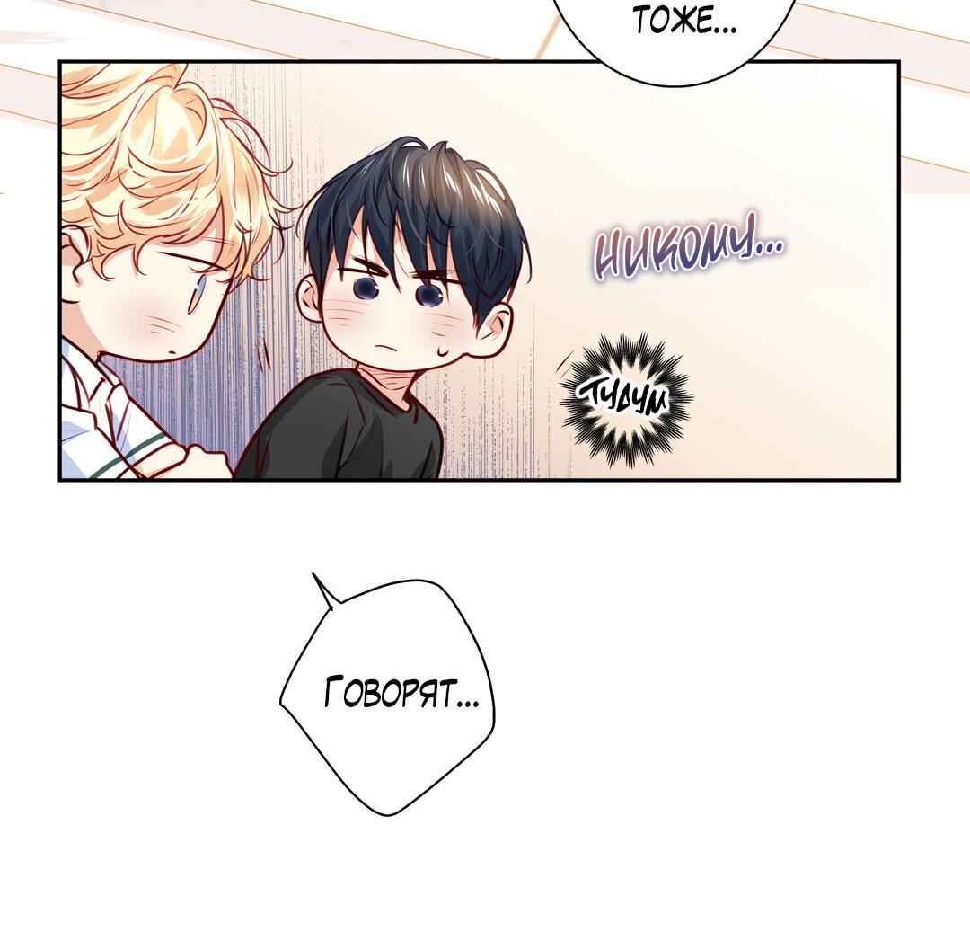 Манга Любовь — просто иллюзия! Суперзвезда - Глава 36 Страница 53