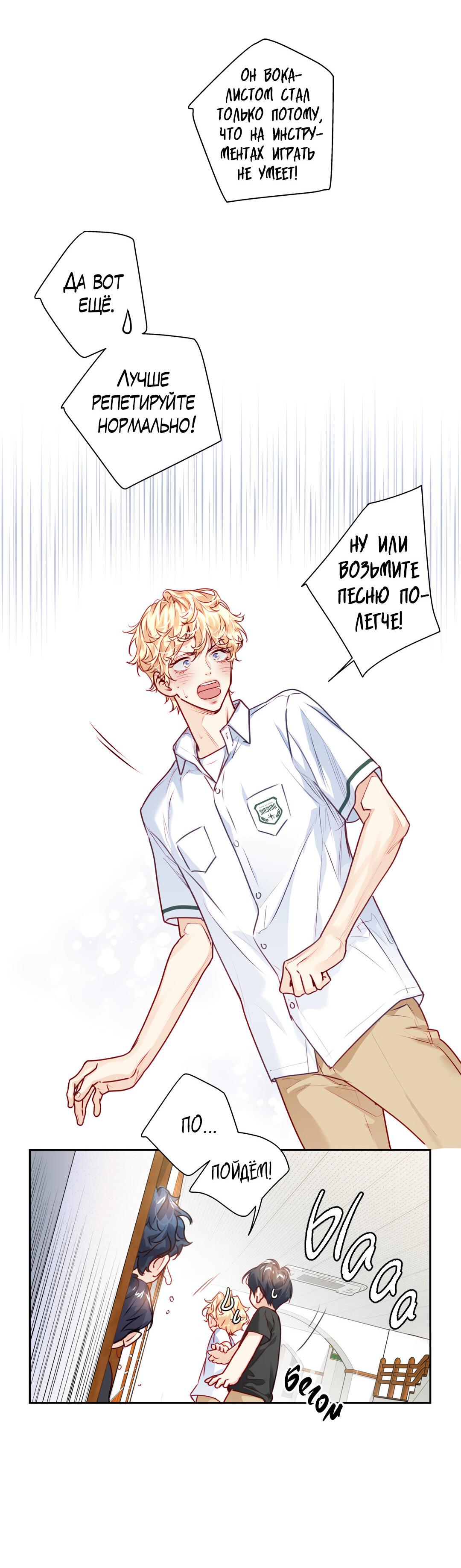 Манга Любовь — просто иллюзия! Суперзвезда - Глава 36 Страница 46