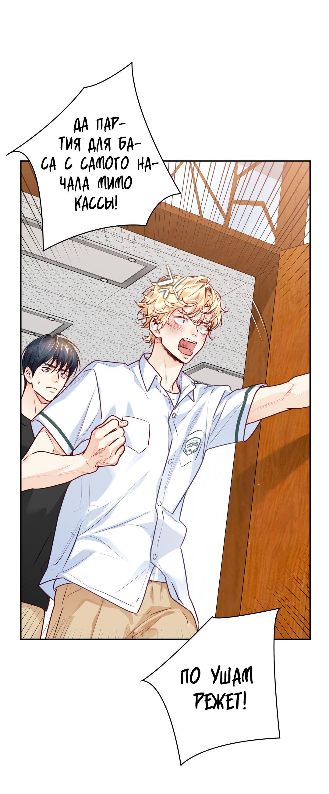 Манга Любовь — просто иллюзия! Суперзвезда - Глава 36 Страница 40