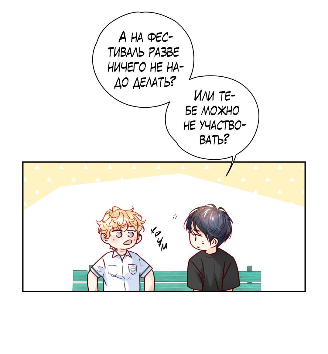 Манга Любовь — просто иллюзия! Суперзвезда - Глава 36 Страница 32