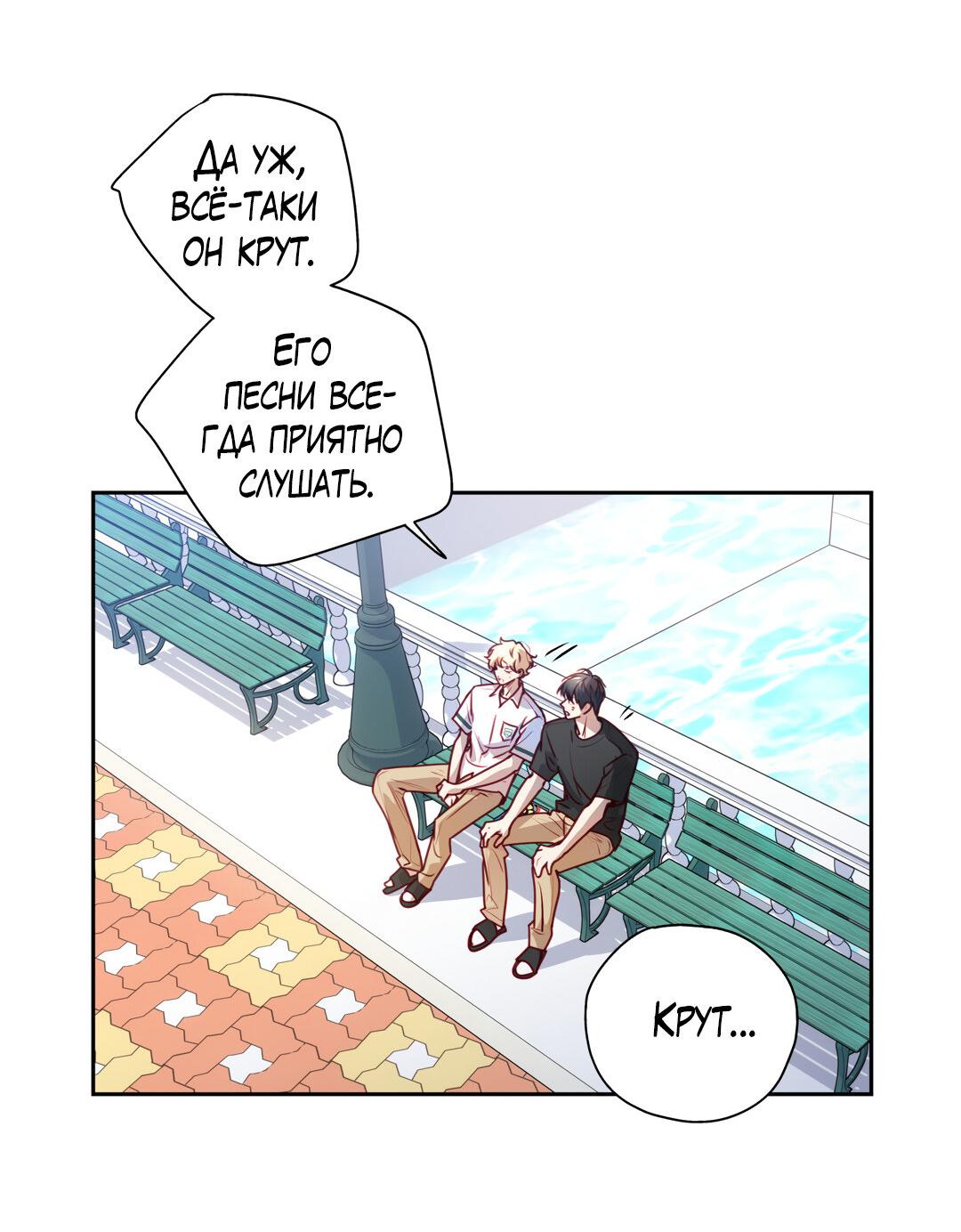 Манга Любовь — просто иллюзия! Суперзвезда - Глава 36 Страница 36