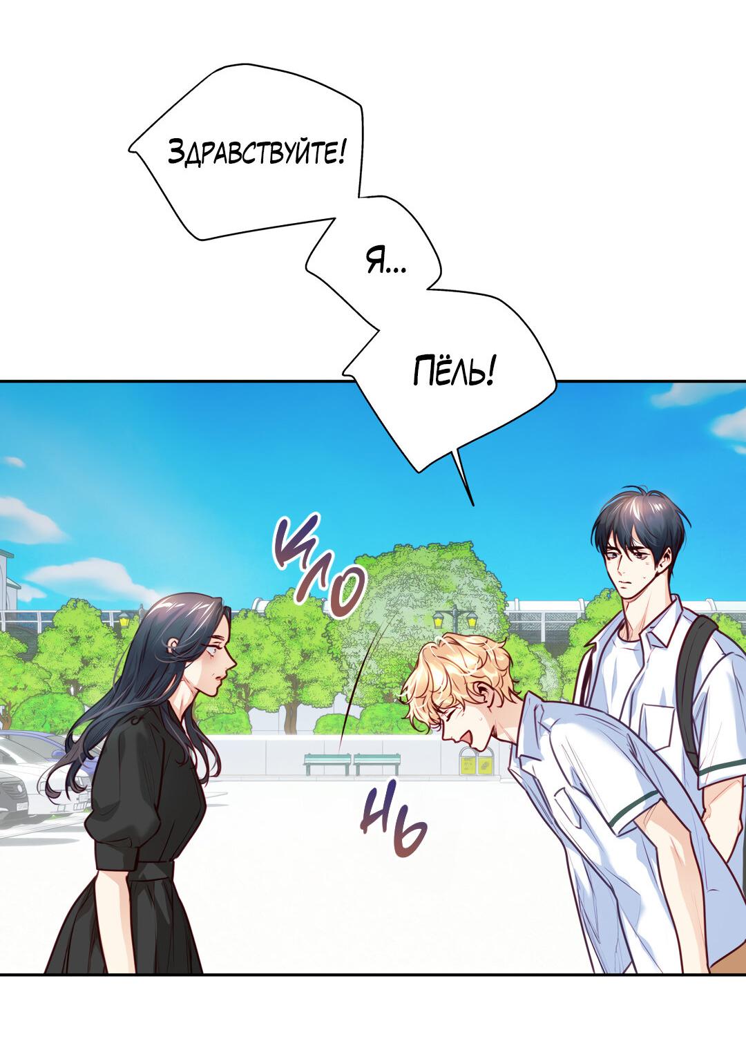 Манга Любовь — просто иллюзия! Суперзвезда - Глава 36 Страница 16