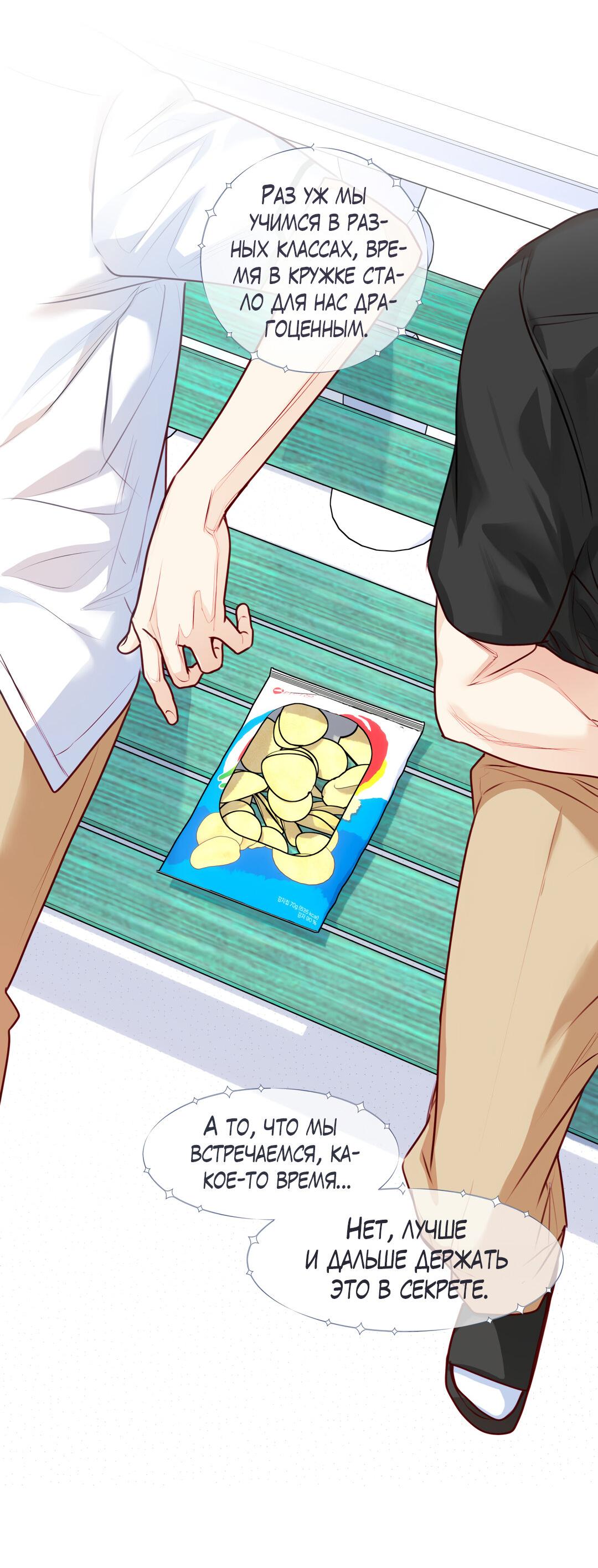 Манга Любовь — просто иллюзия! Суперзвезда - Глава 36 Страница 29