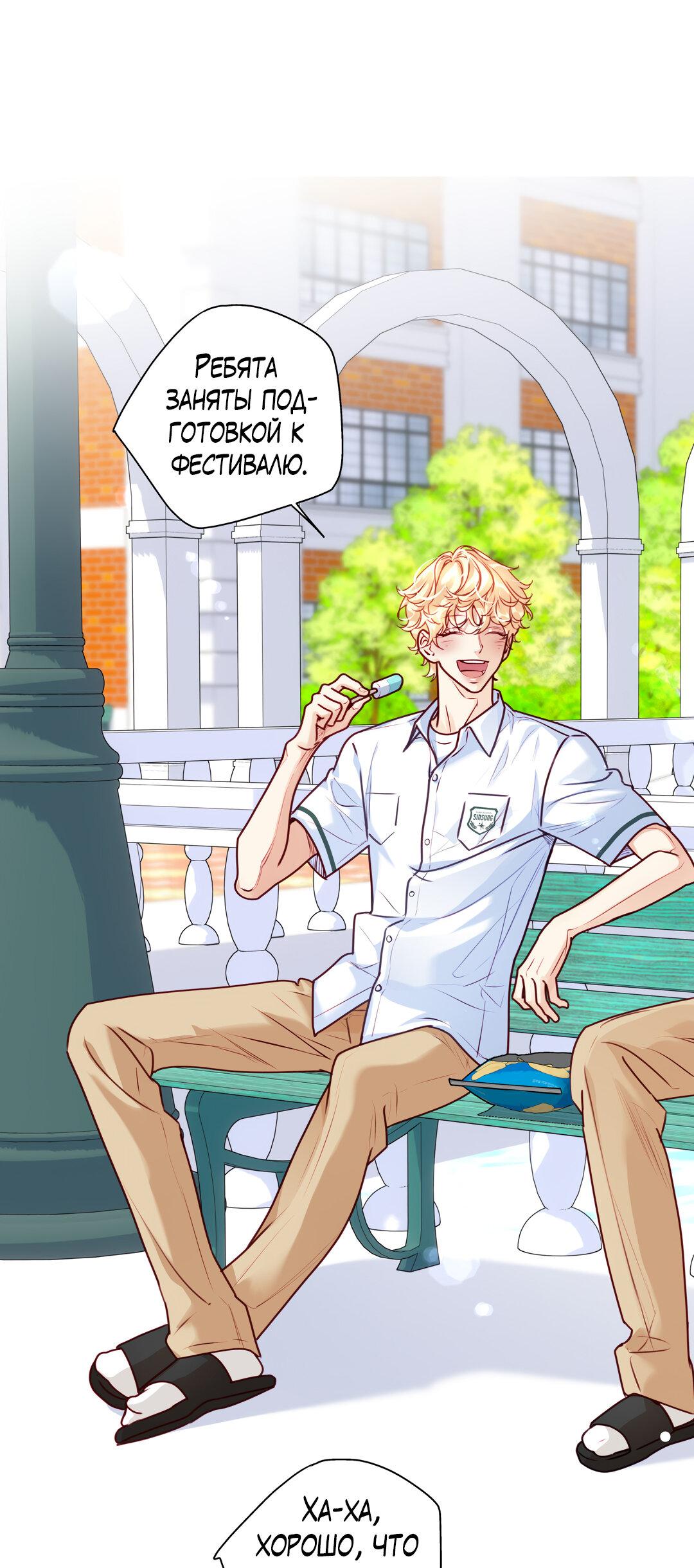 Манга Любовь — просто иллюзия! Суперзвезда - Глава 36 Страница 30