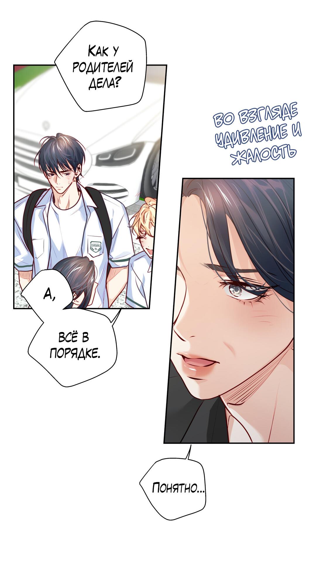 Манга Любовь — просто иллюзия! Суперзвезда - Глава 36 Страница 19