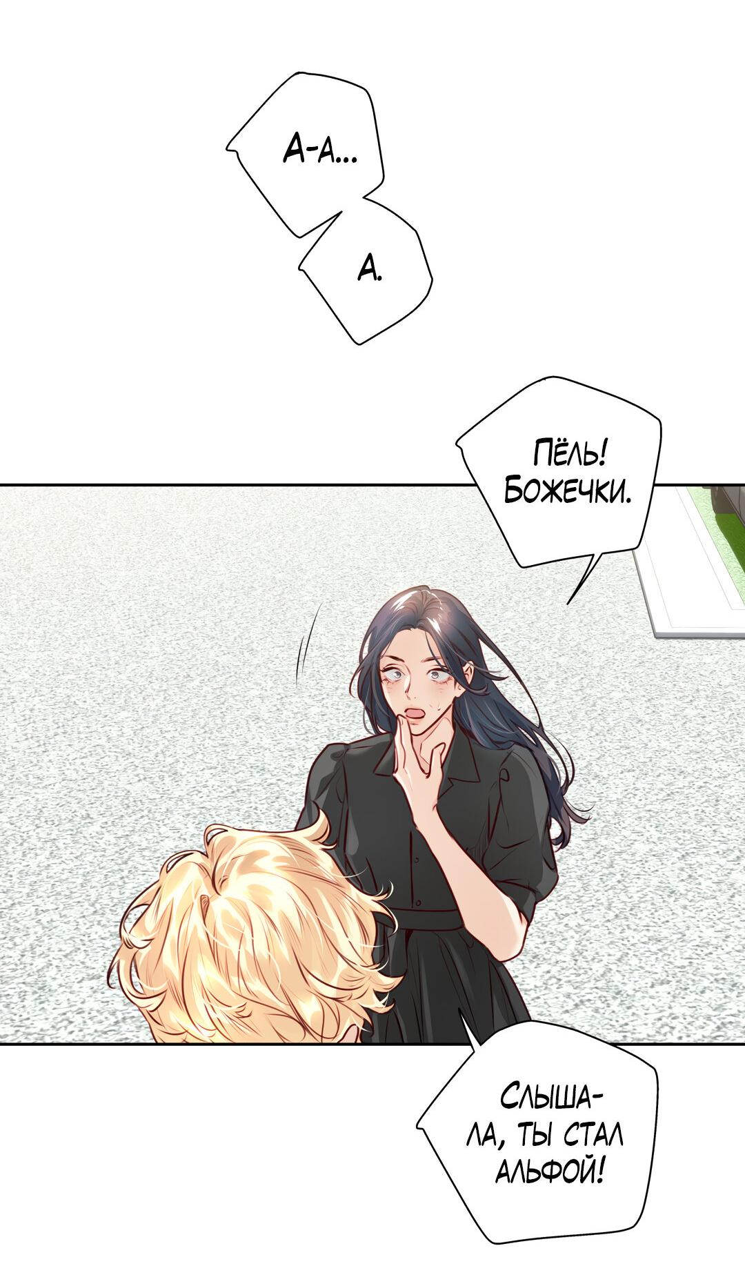 Манга Любовь — просто иллюзия! Суперзвезда - Глава 36 Страница 17