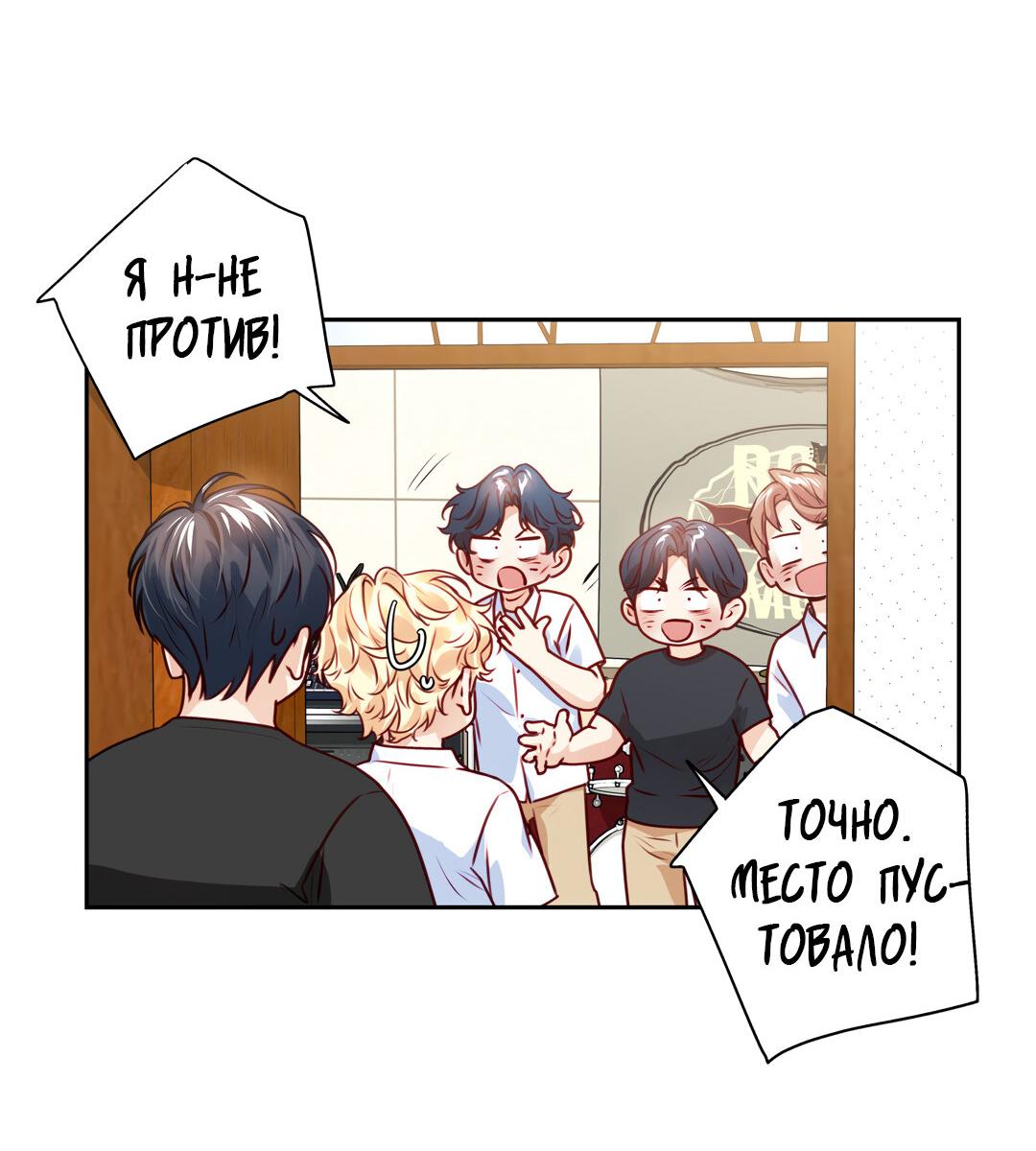 Манга Любовь — просто иллюзия! Суперзвезда - Глава 36 Страница 45