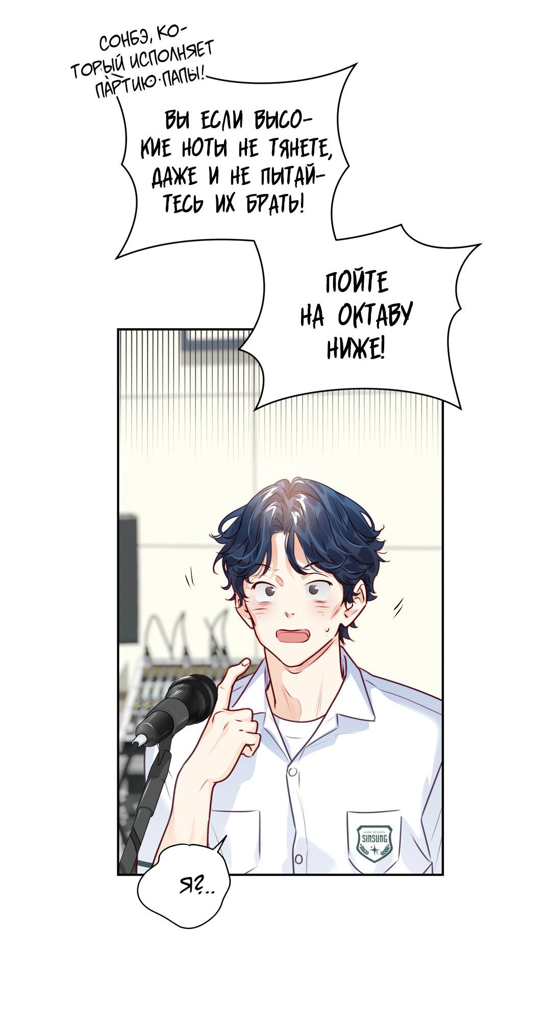 Манга Любовь — просто иллюзия! Суперзвезда - Глава 36 Страница 42