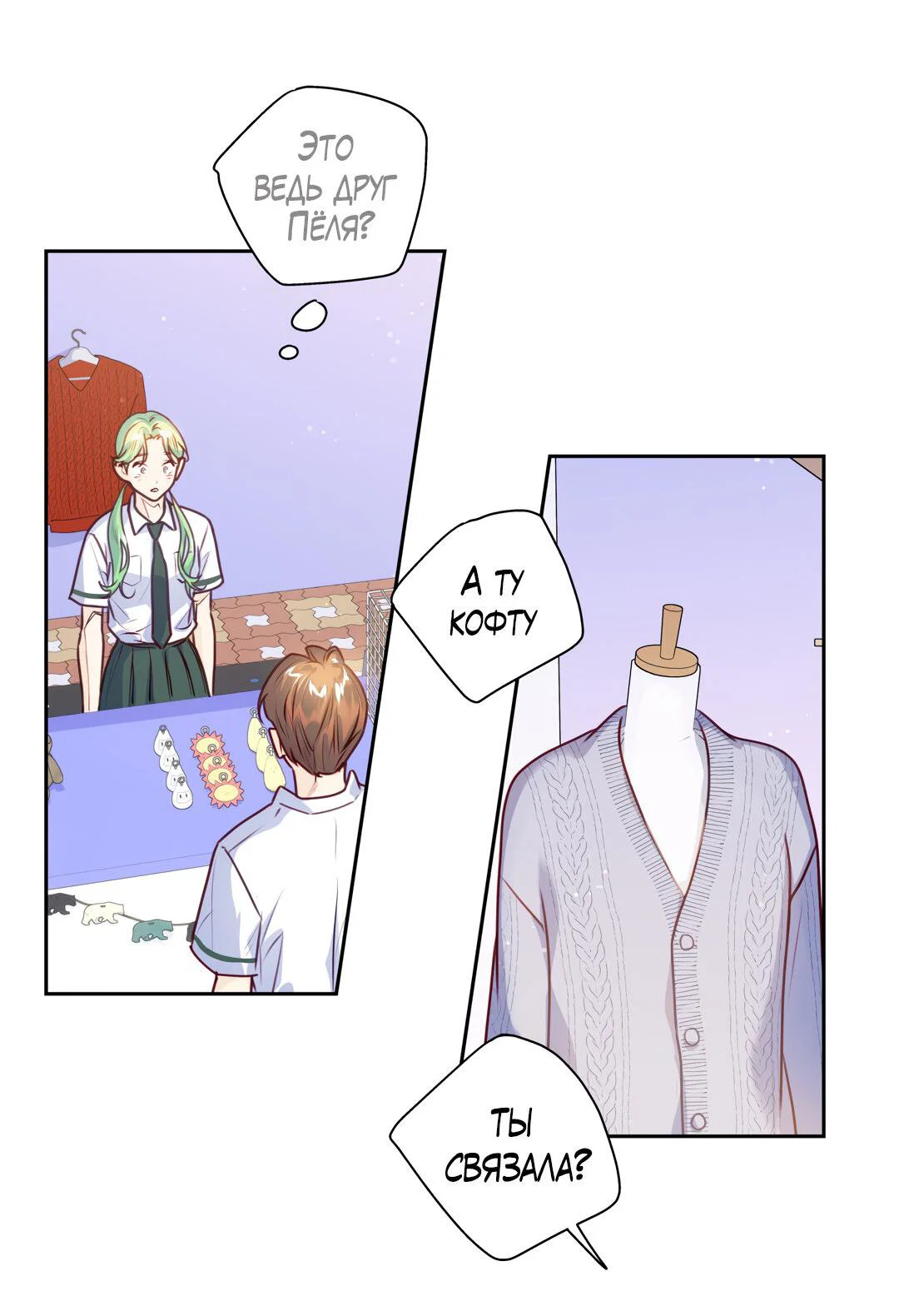 Манга Любовь — просто иллюзия! Суперзвезда - Глава 37 Страница 19