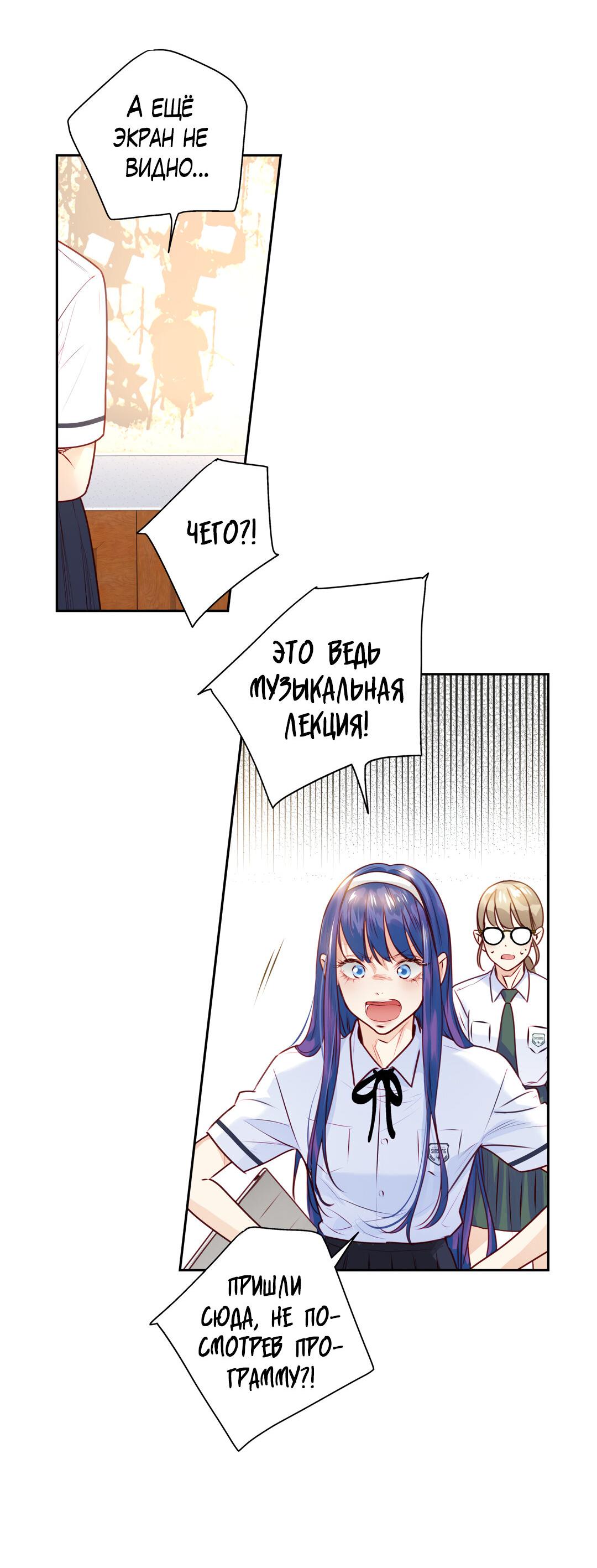 Манга Любовь — просто иллюзия! Суперзвезда - Глава 37 Страница 31