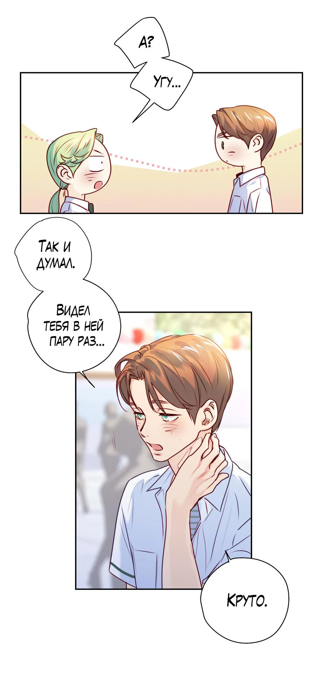 Манга Любовь — просто иллюзия! Суперзвезда - Глава 37 Страница 20