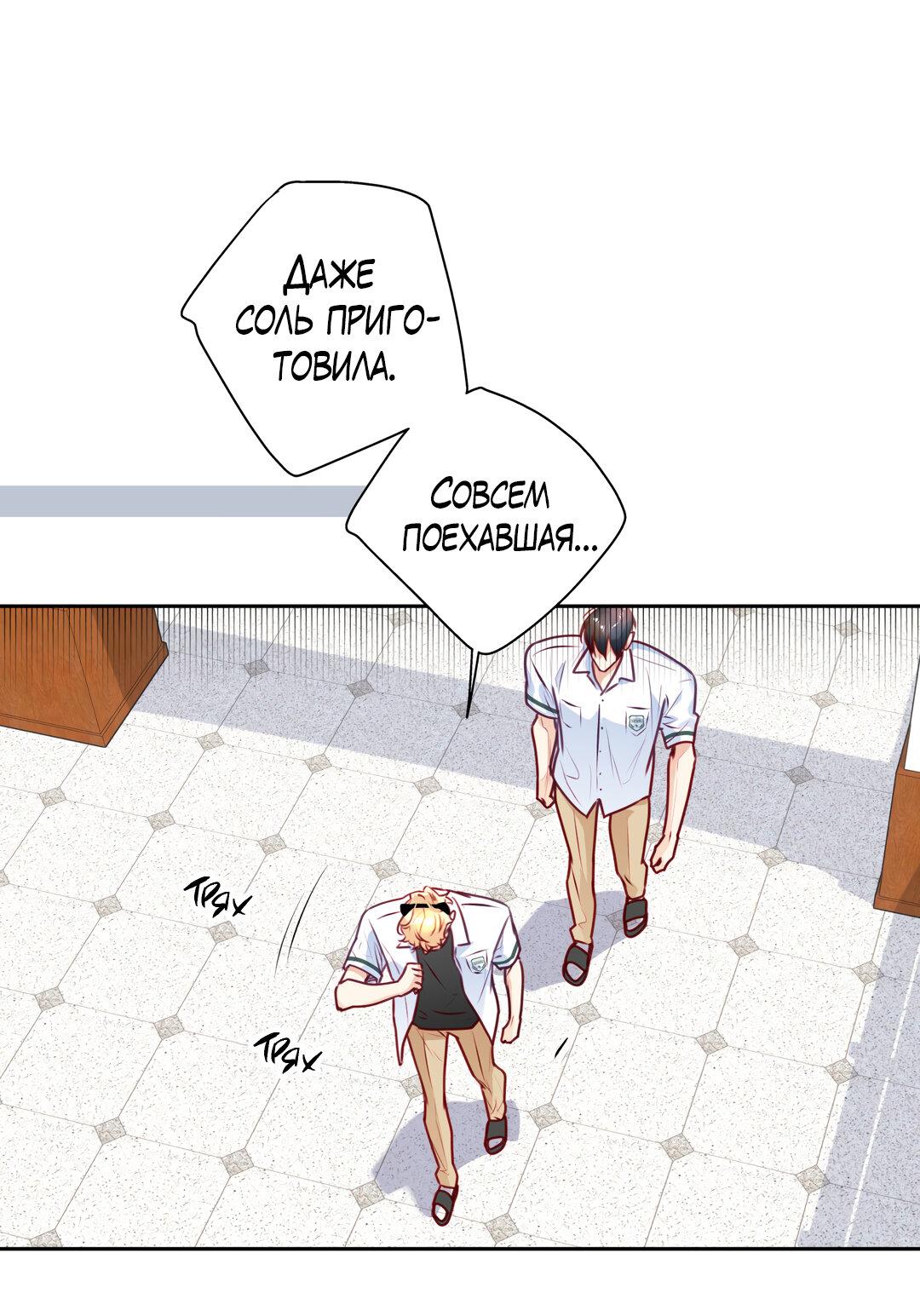 Манга Любовь — просто иллюзия! Суперзвезда - Глава 37 Страница 41